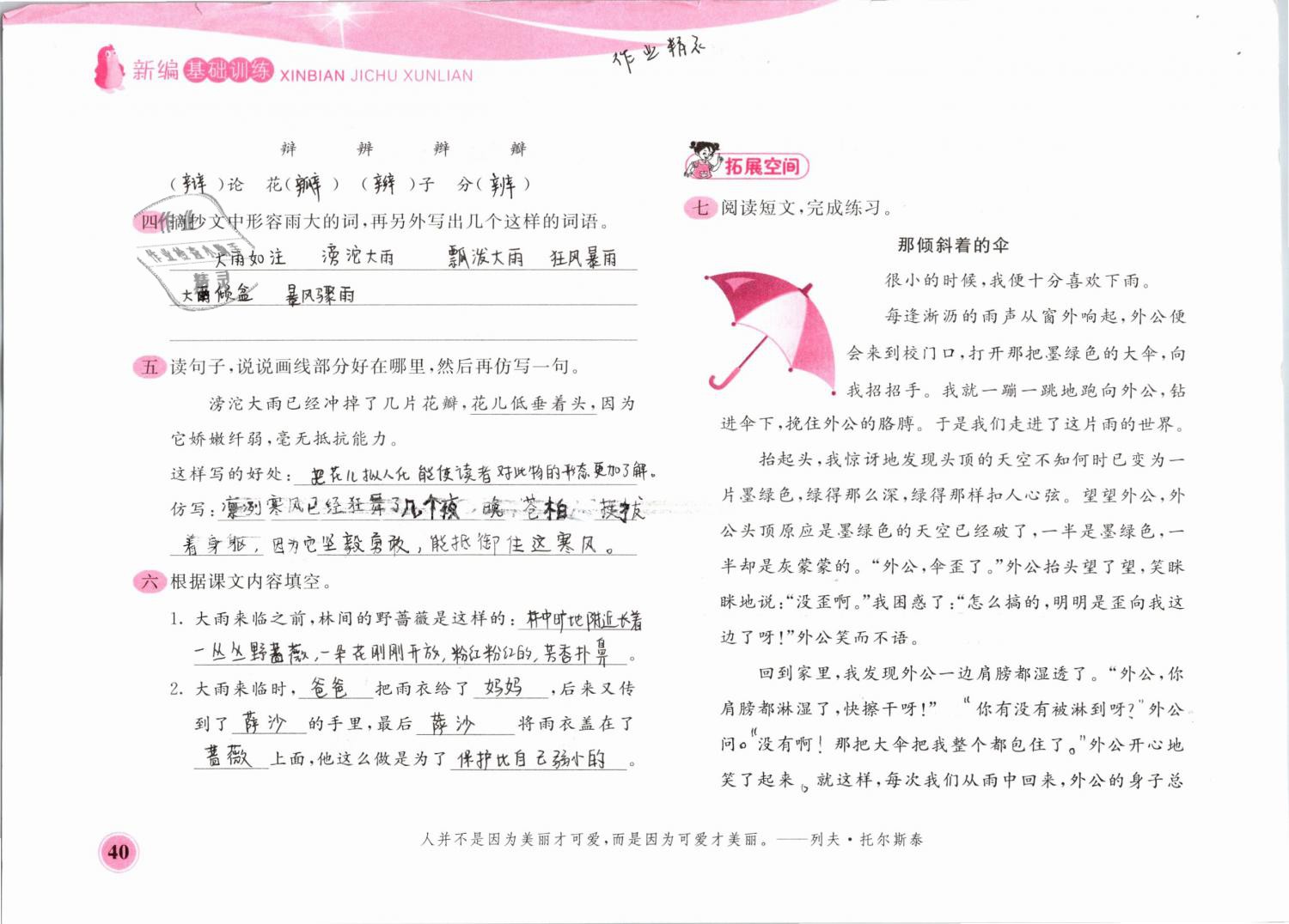 2019年新編基礎(chǔ)訓練四年級語文下冊蘇教版黃山書社 第40頁