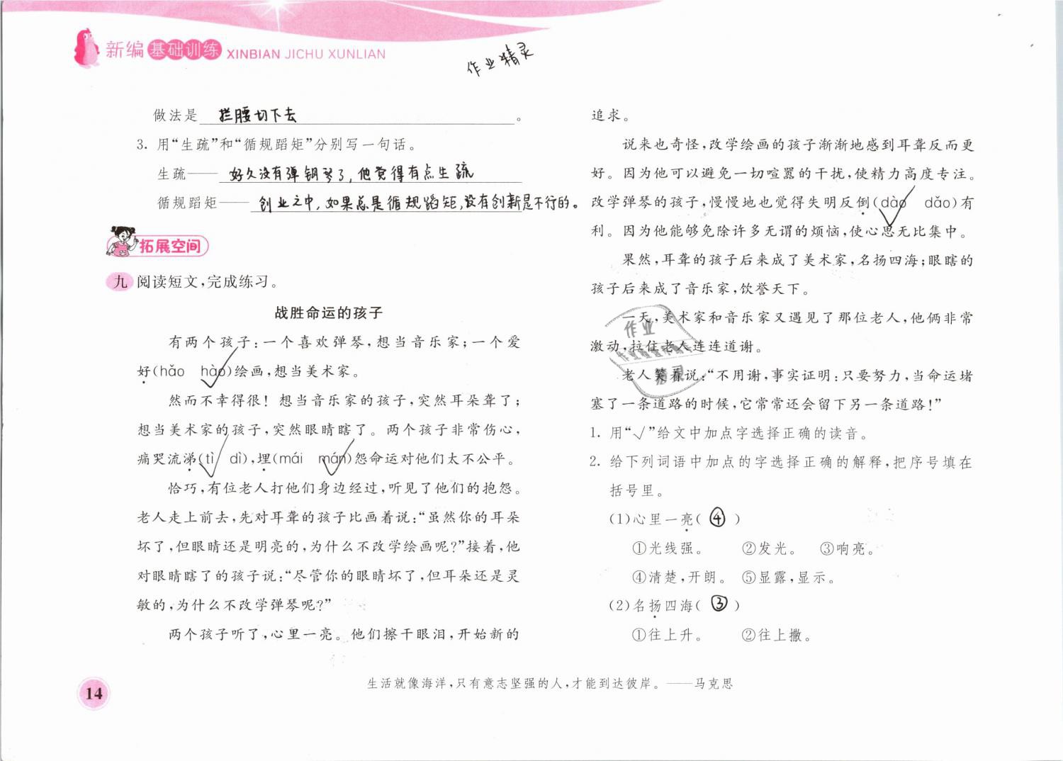 2019年新編基礎(chǔ)訓(xùn)練四年級(jí)語文下冊(cè)蘇教版黃山書社 第14頁