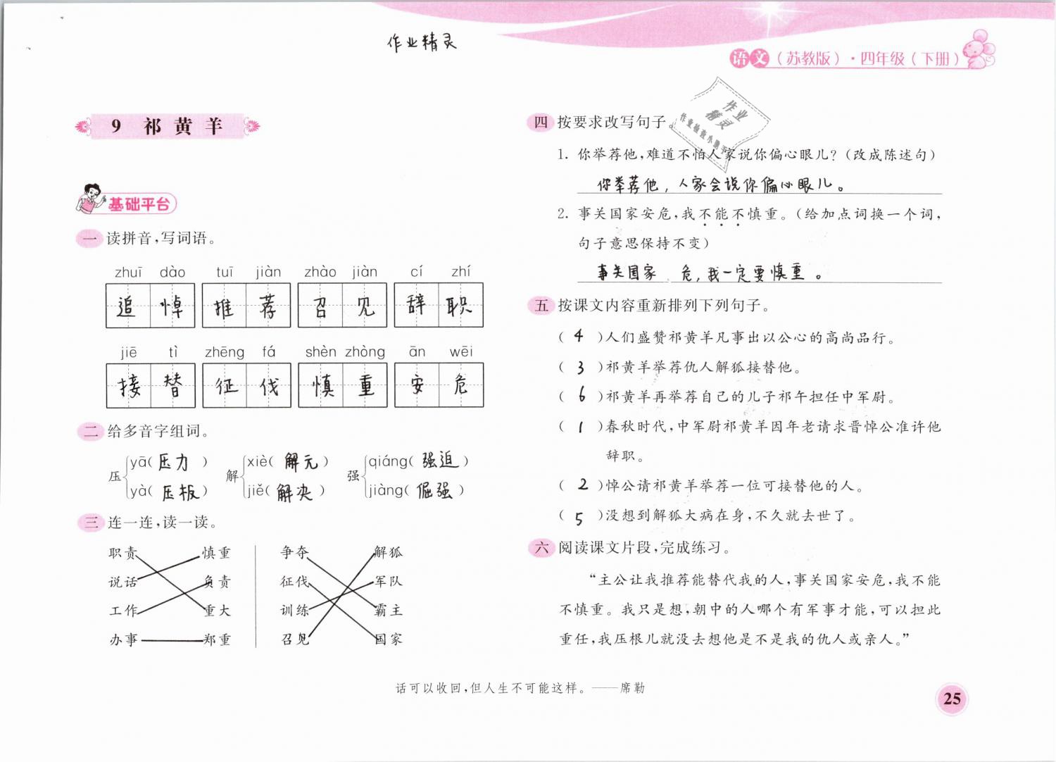 2019年新編基礎(chǔ)訓(xùn)練四年級語文下冊蘇教版黃山書社 第25頁