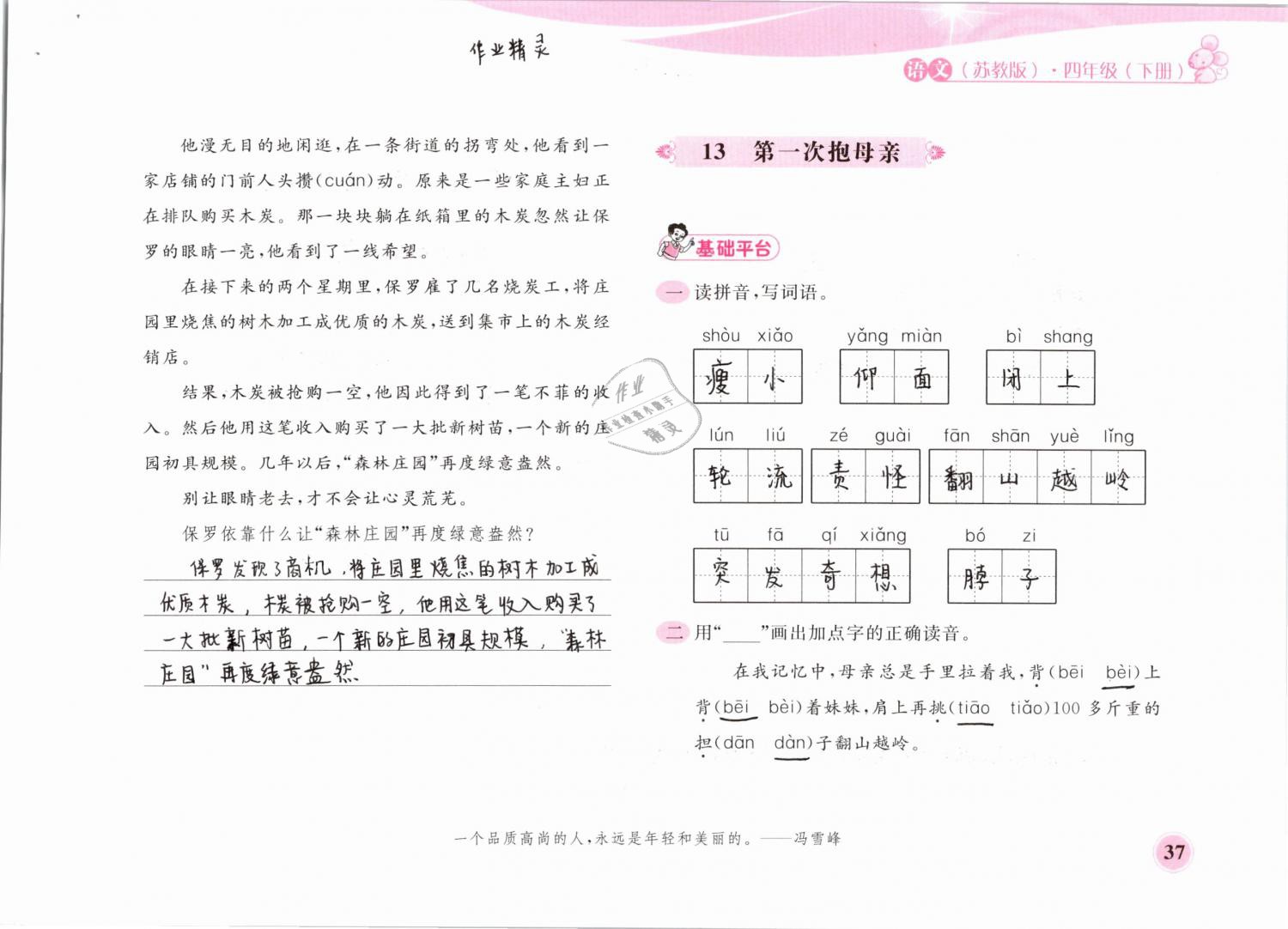 2019年新編基礎(chǔ)訓練四年級語文下冊蘇教版黃山書社 第37頁