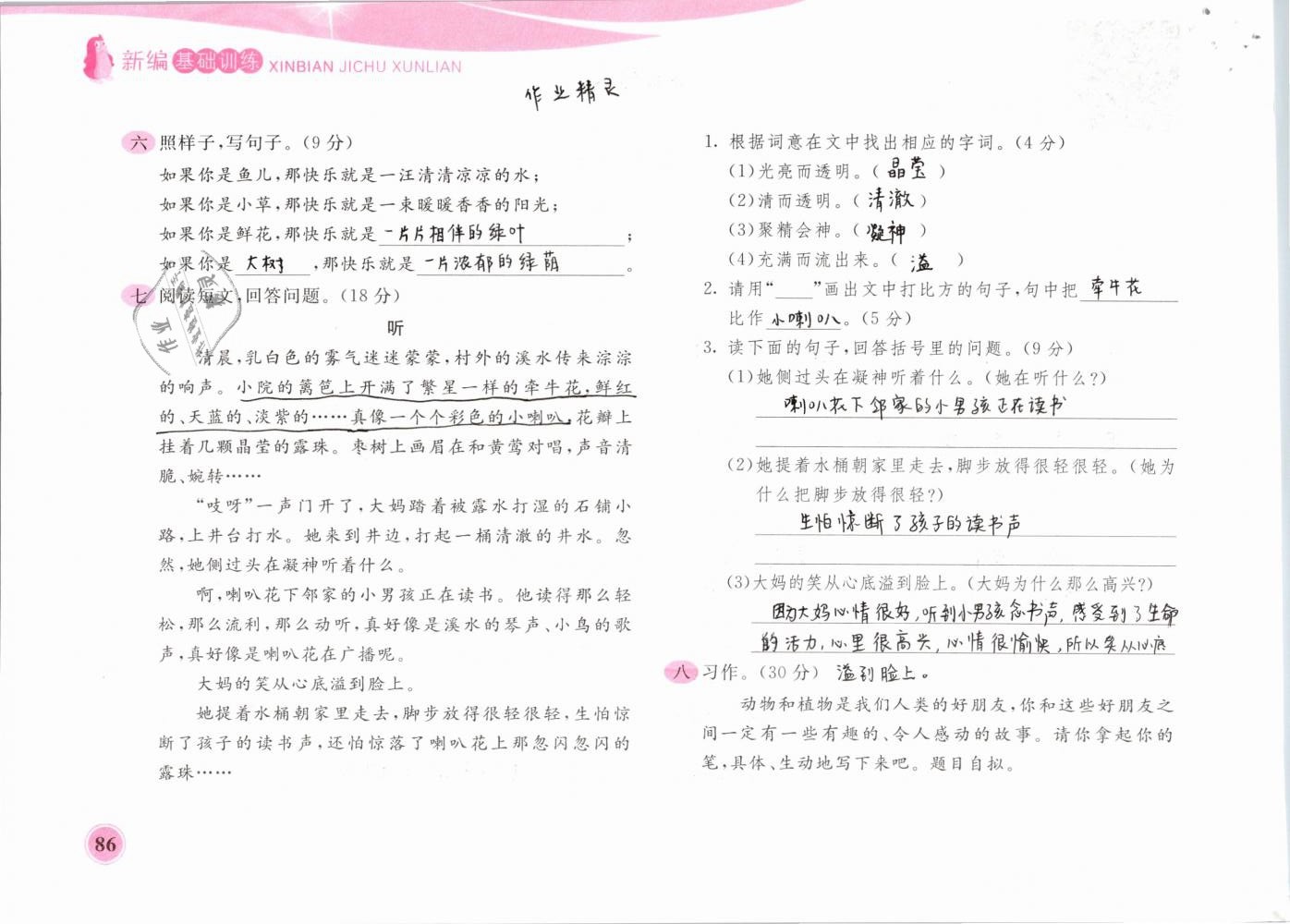 2019年新編基礎(chǔ)訓(xùn)練四年級語文下冊蘇教版黃山書社 第86頁