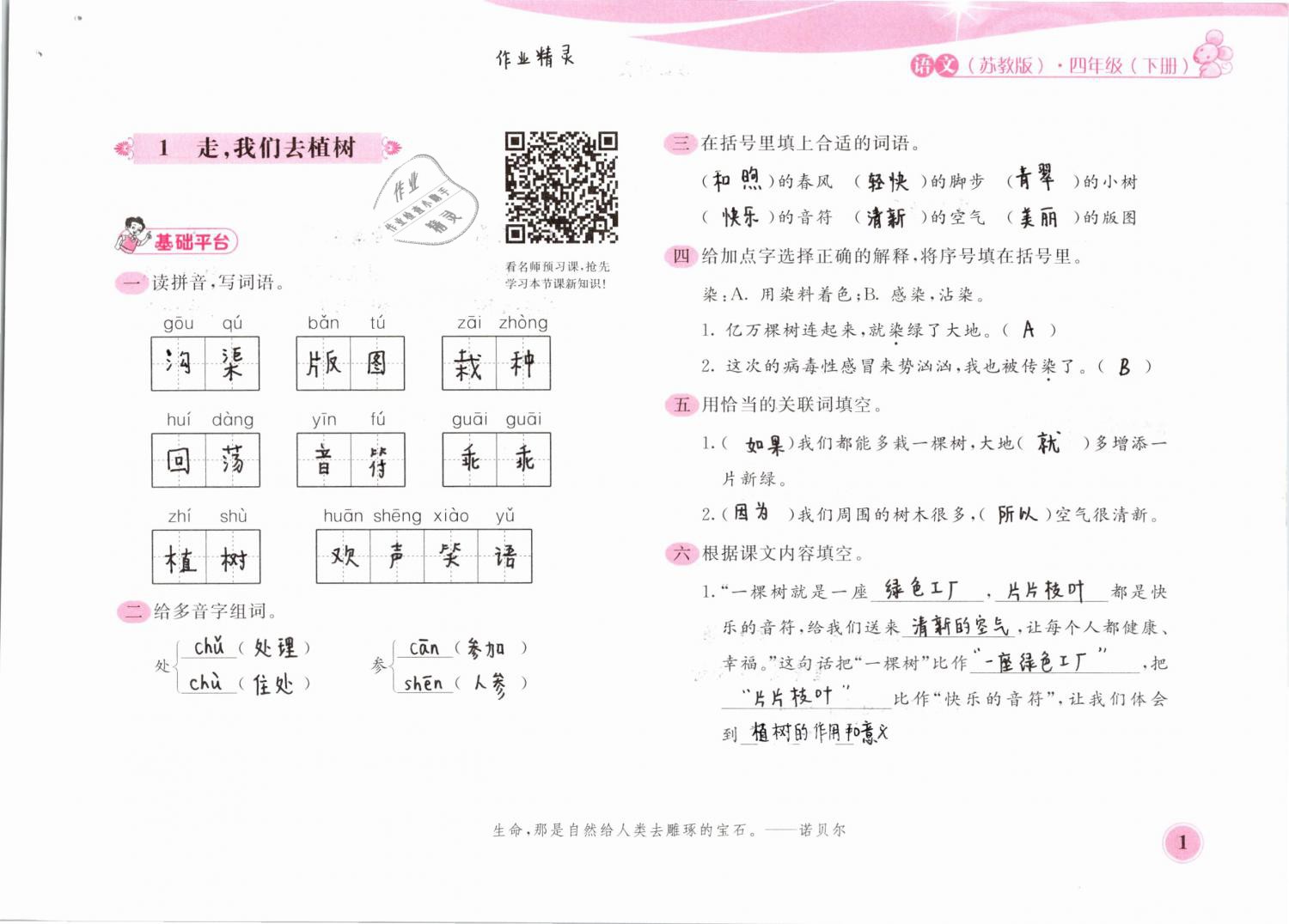 2019年新编基础训练四年级语文下册苏教版黄山书社 第1页