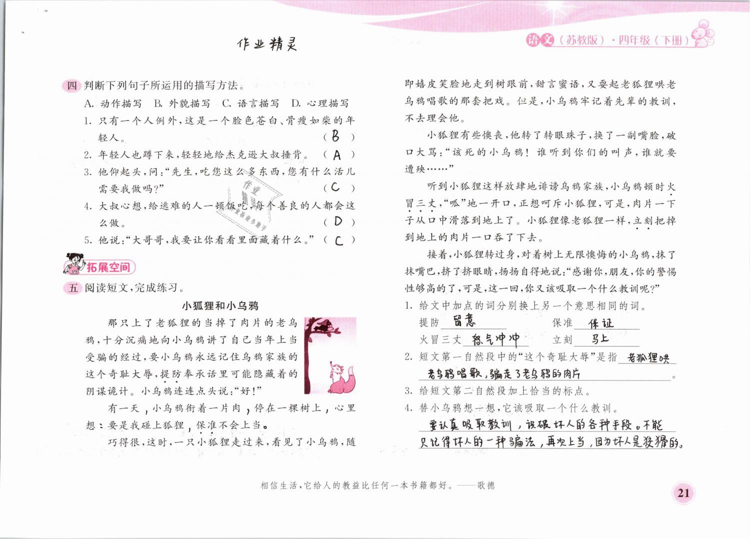 2019年新編基礎(chǔ)訓(xùn)練四年級語文下冊蘇教版黃山書社 第21頁