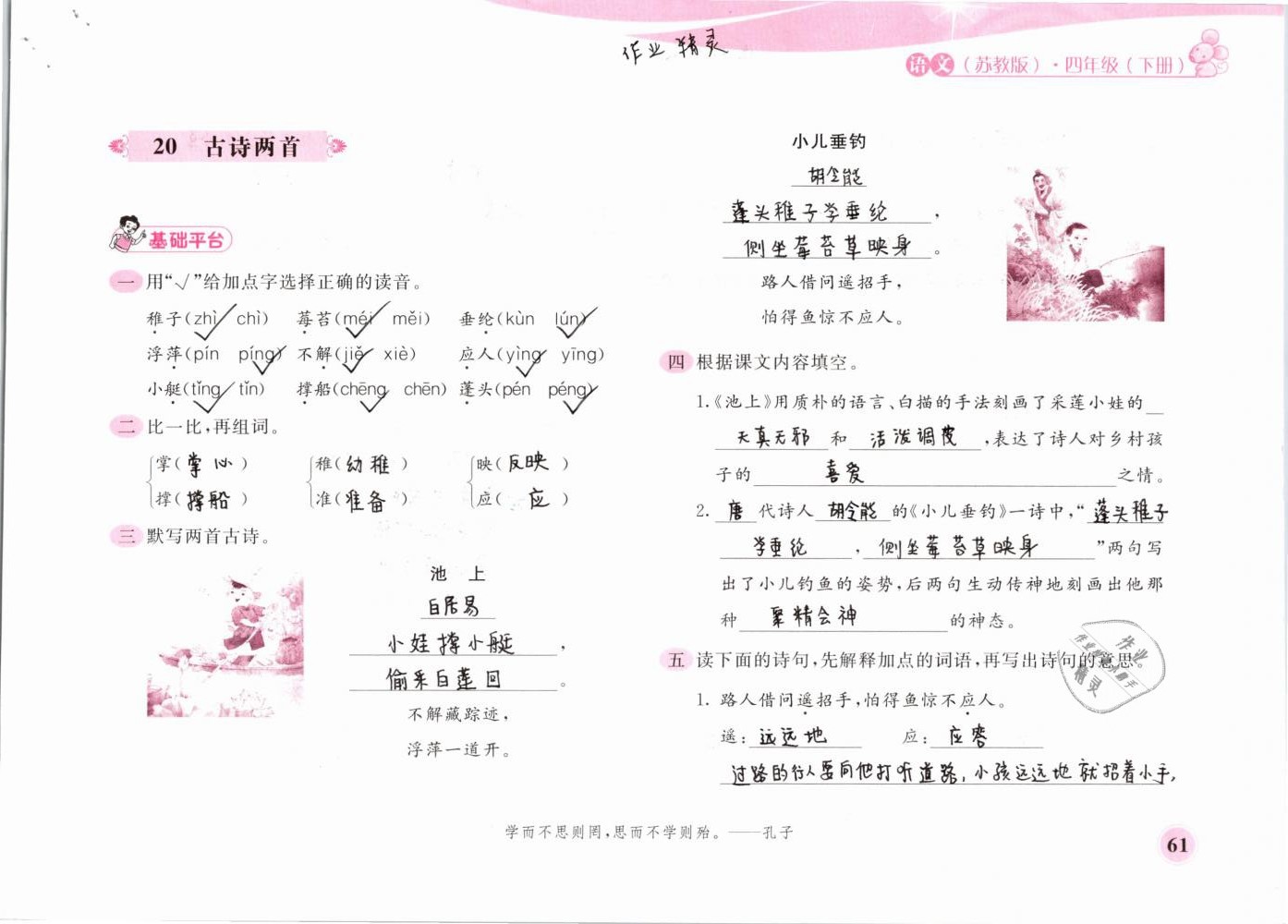 2019年新編基礎(chǔ)訓(xùn)練四年級語文下冊蘇教版黃山書社 第61頁