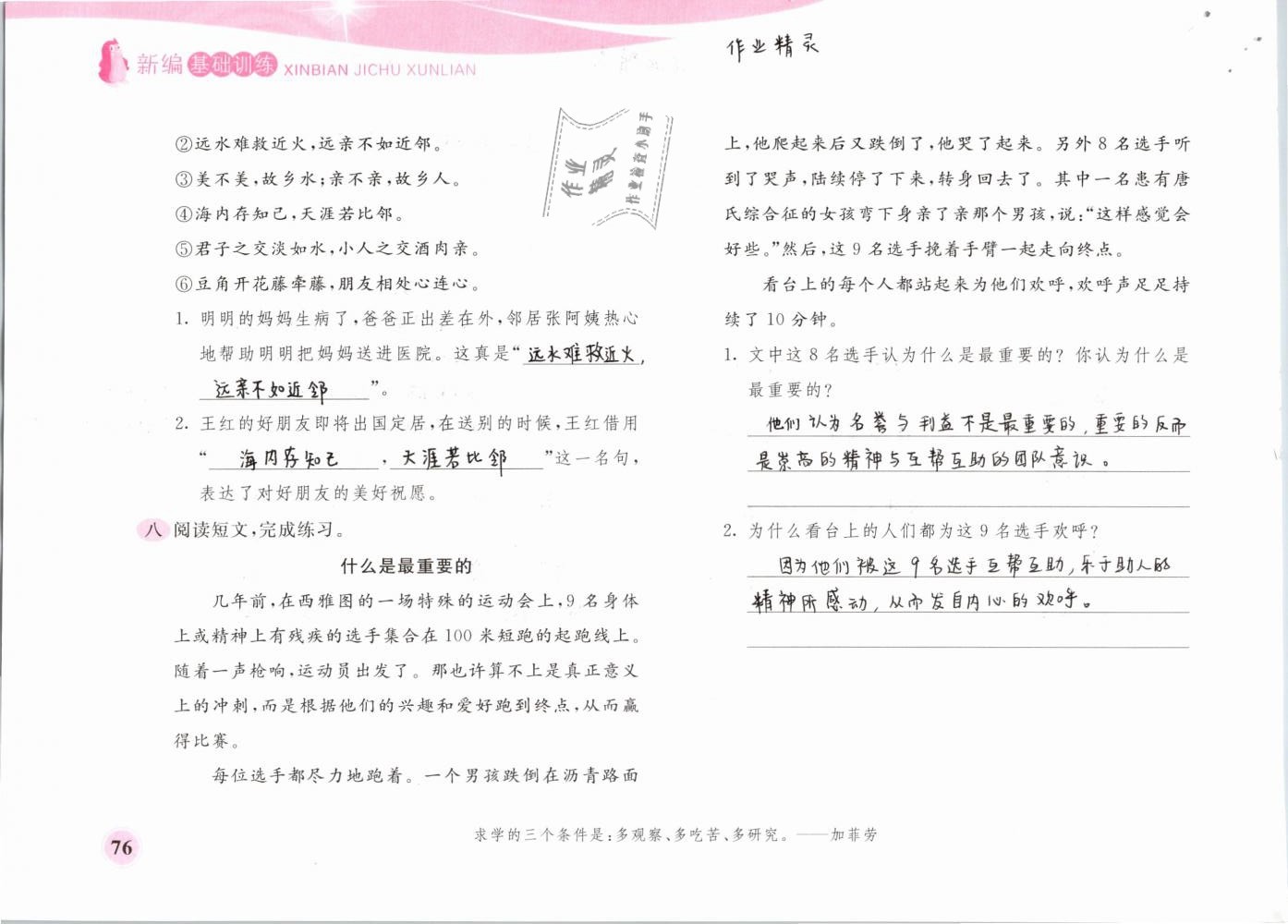 2019年新編基礎(chǔ)訓(xùn)練四年級語文下冊蘇教版黃山書社 第76頁