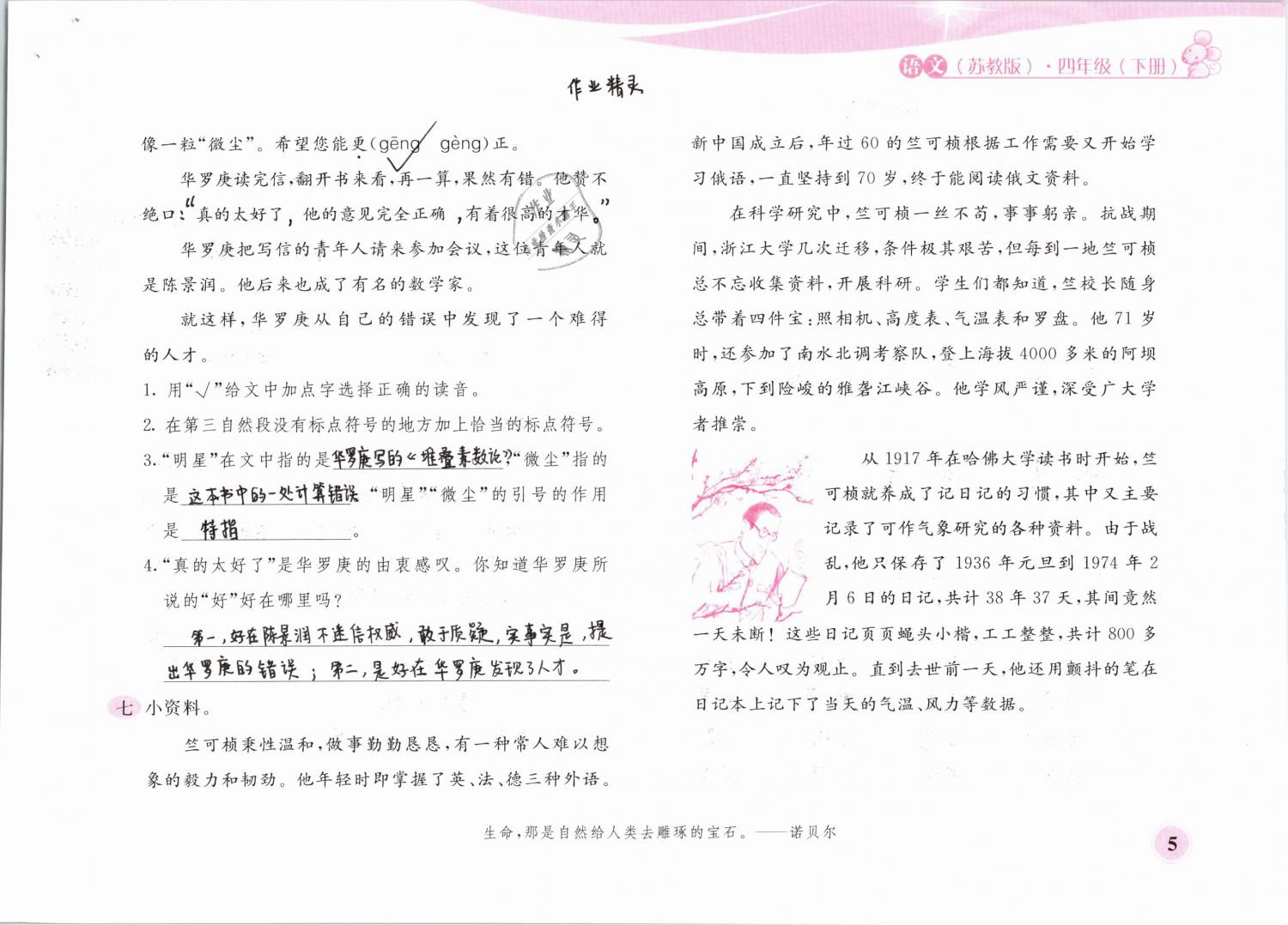 2019年新編基礎(chǔ)訓(xùn)練四年級語文下冊蘇教版黃山書社 第5頁