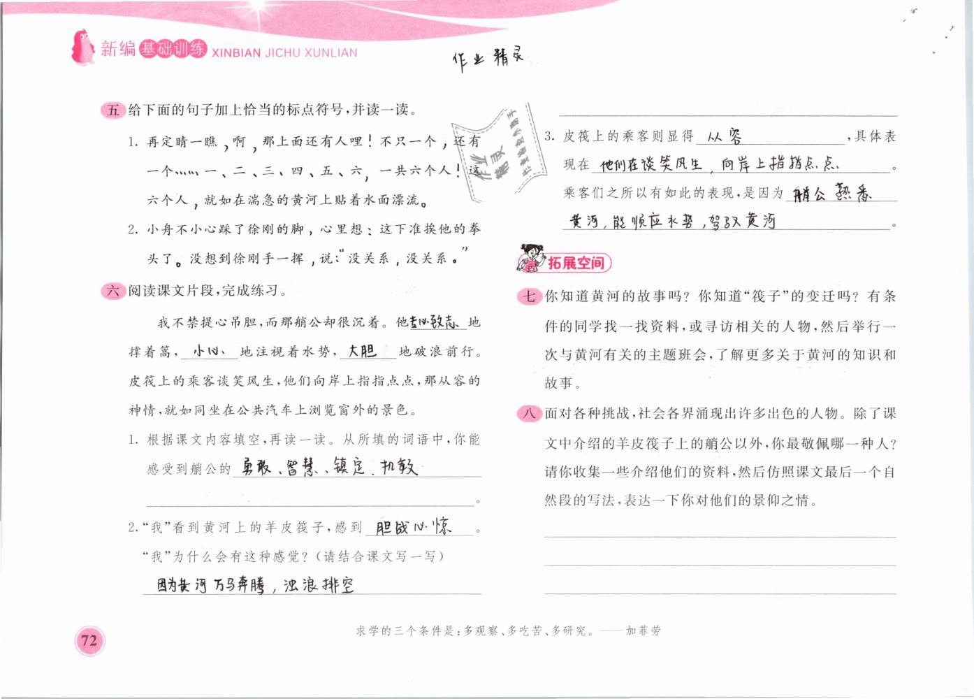 2019年新編基礎(chǔ)訓(xùn)練四年級(jí)語文下冊(cè)蘇教版黃山書社 第72頁