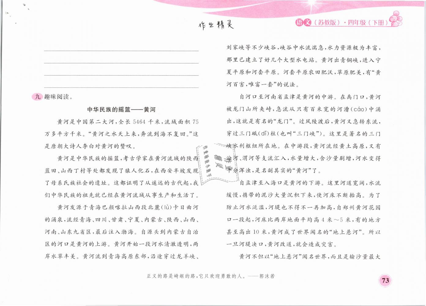 2019年新編基礎(chǔ)訓(xùn)練四年級(jí)語(yǔ)文下冊(cè)蘇教版黃山書(shū)社 第73頁(yè)