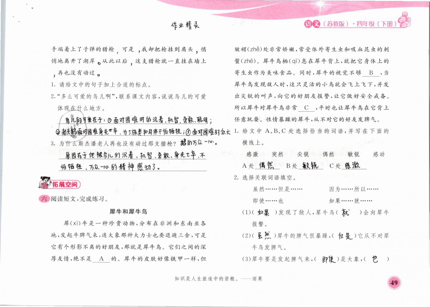 2019年新編基礎(chǔ)訓(xùn)練四年級(jí)語文下冊(cè)蘇教版黃山書社 第49頁