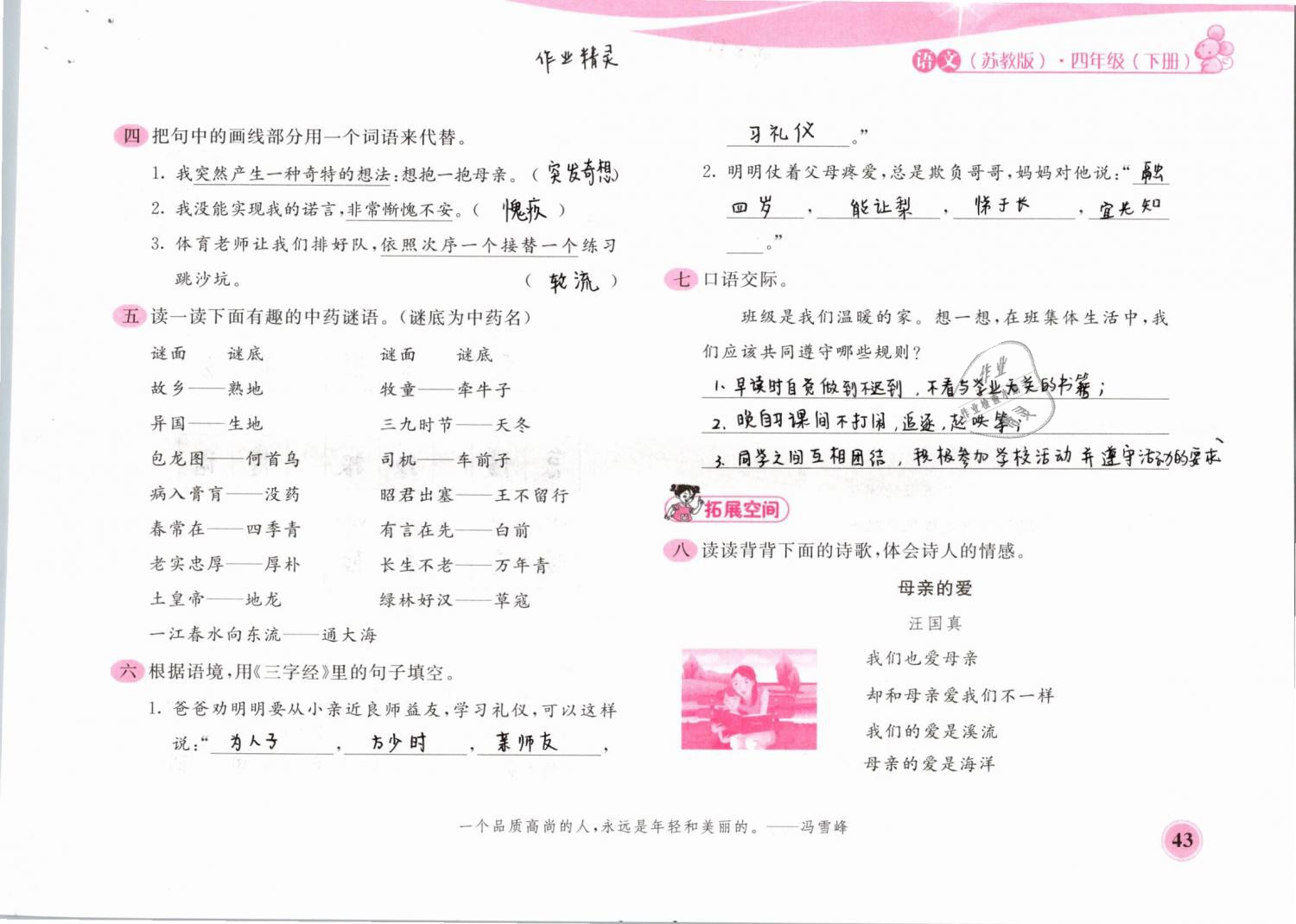 2019年新編基礎(chǔ)訓(xùn)練四年級(jí)語文下冊(cè)蘇教版黃山書社 第43頁