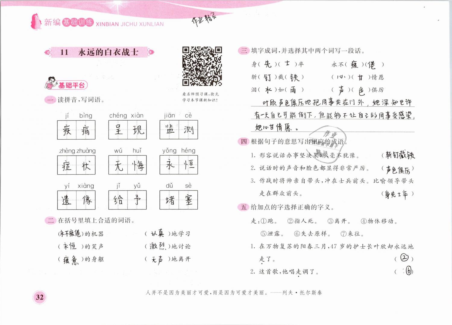 2019年新編基礎(chǔ)訓練四年級語文下冊蘇教版黃山書社 第32頁