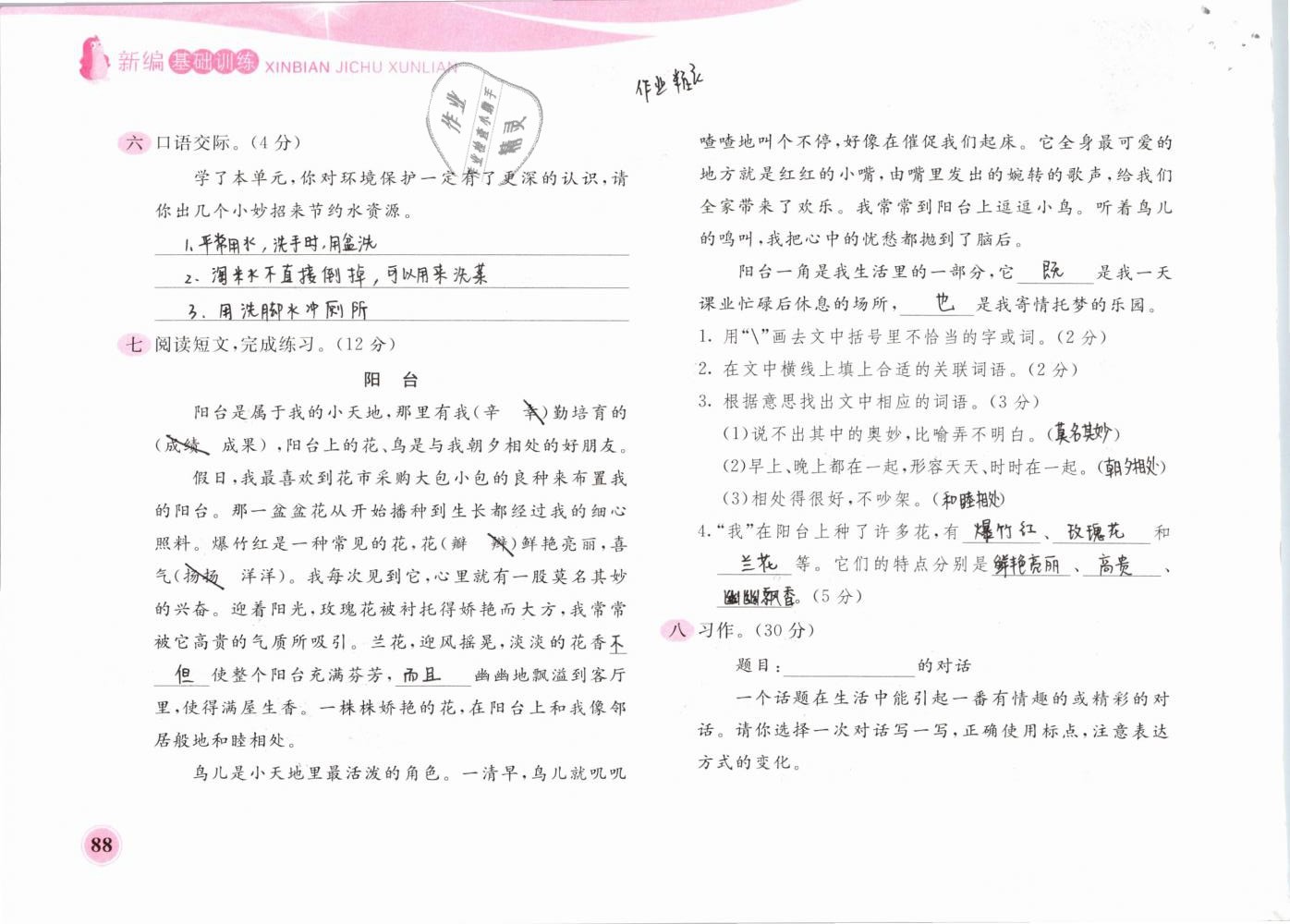 2019年新編基礎(chǔ)訓(xùn)練四年級(jí)語文下冊蘇教版黃山書社 第88頁