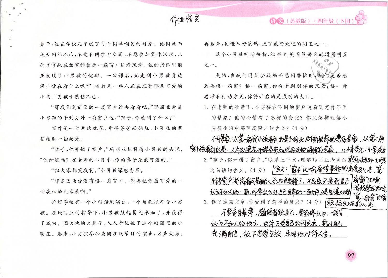 2019年新編基礎(chǔ)訓(xùn)練四年級語文下冊蘇教版黃山書社 參考答案第97頁