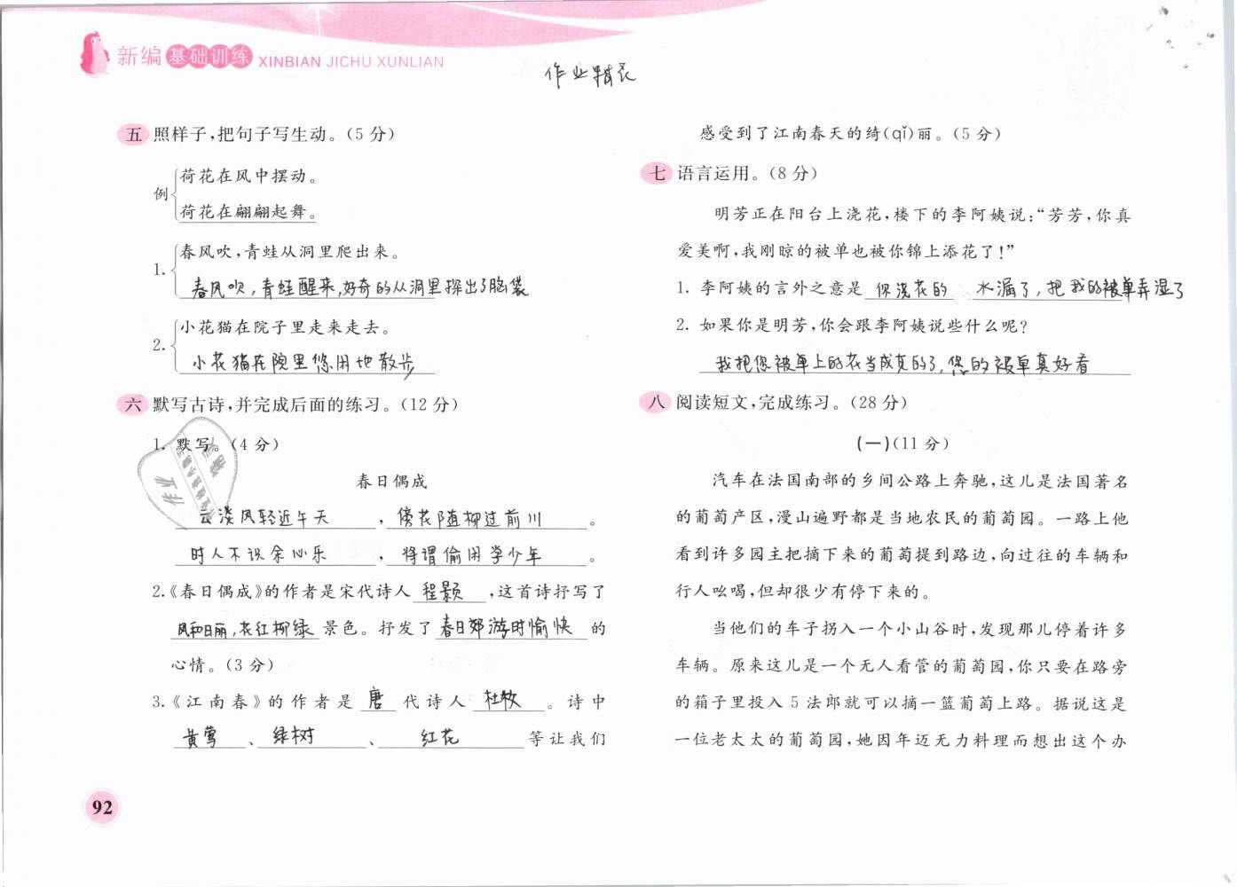 2019年新編基礎(chǔ)訓(xùn)練四年級(jí)語文下冊(cè)蘇教版黃山書社 第92頁