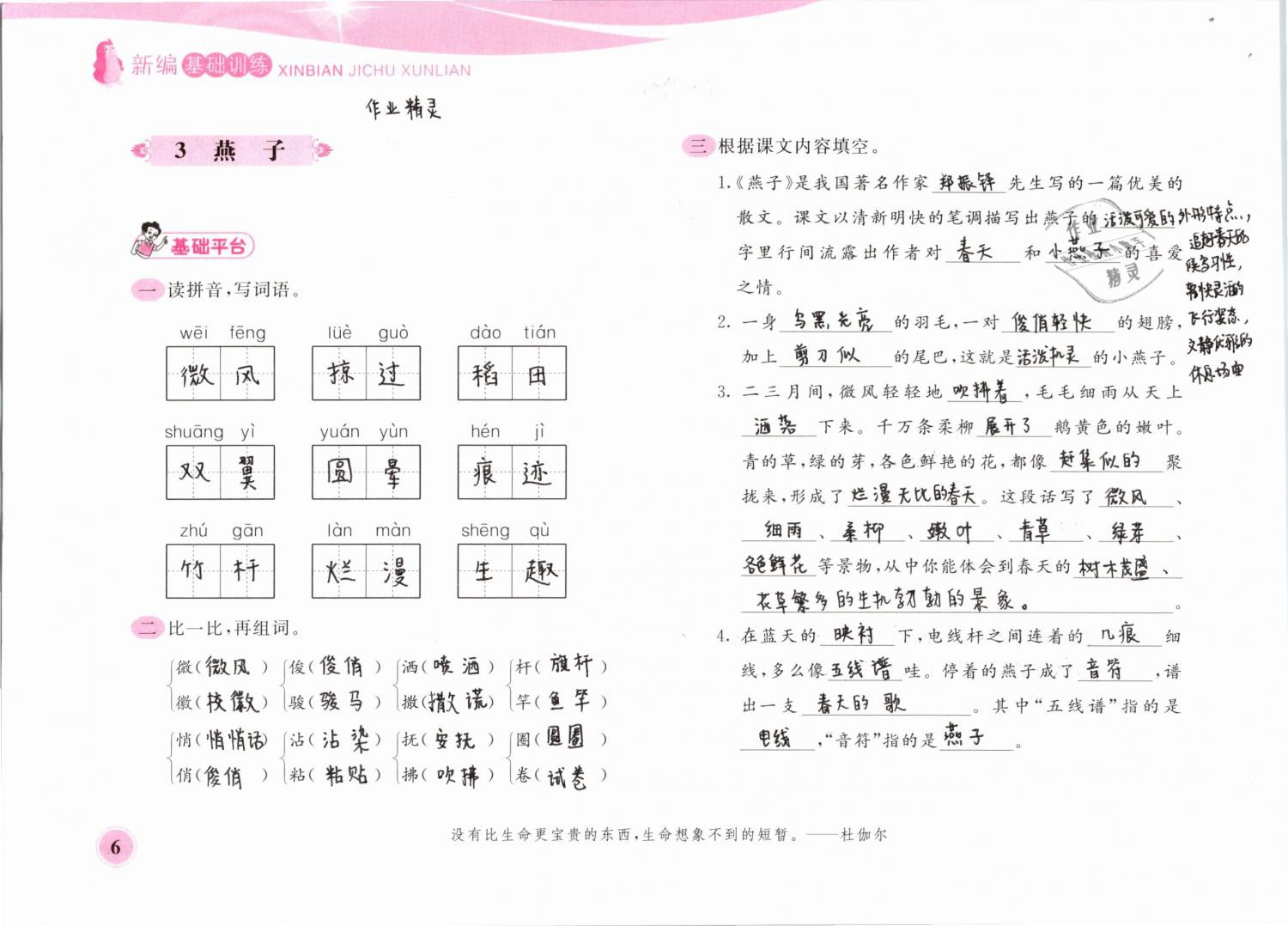 2019年新編基礎(chǔ)訓(xùn)練四年級語文下冊蘇教版黃山書社 第6頁