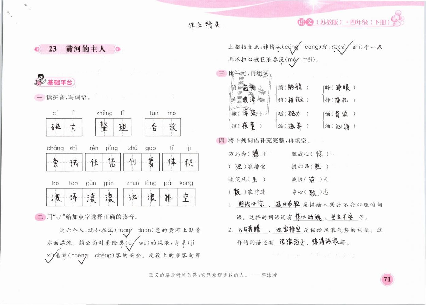 2019年新編基礎(chǔ)訓(xùn)練四年級語文下冊蘇教版黃山書社 第71頁