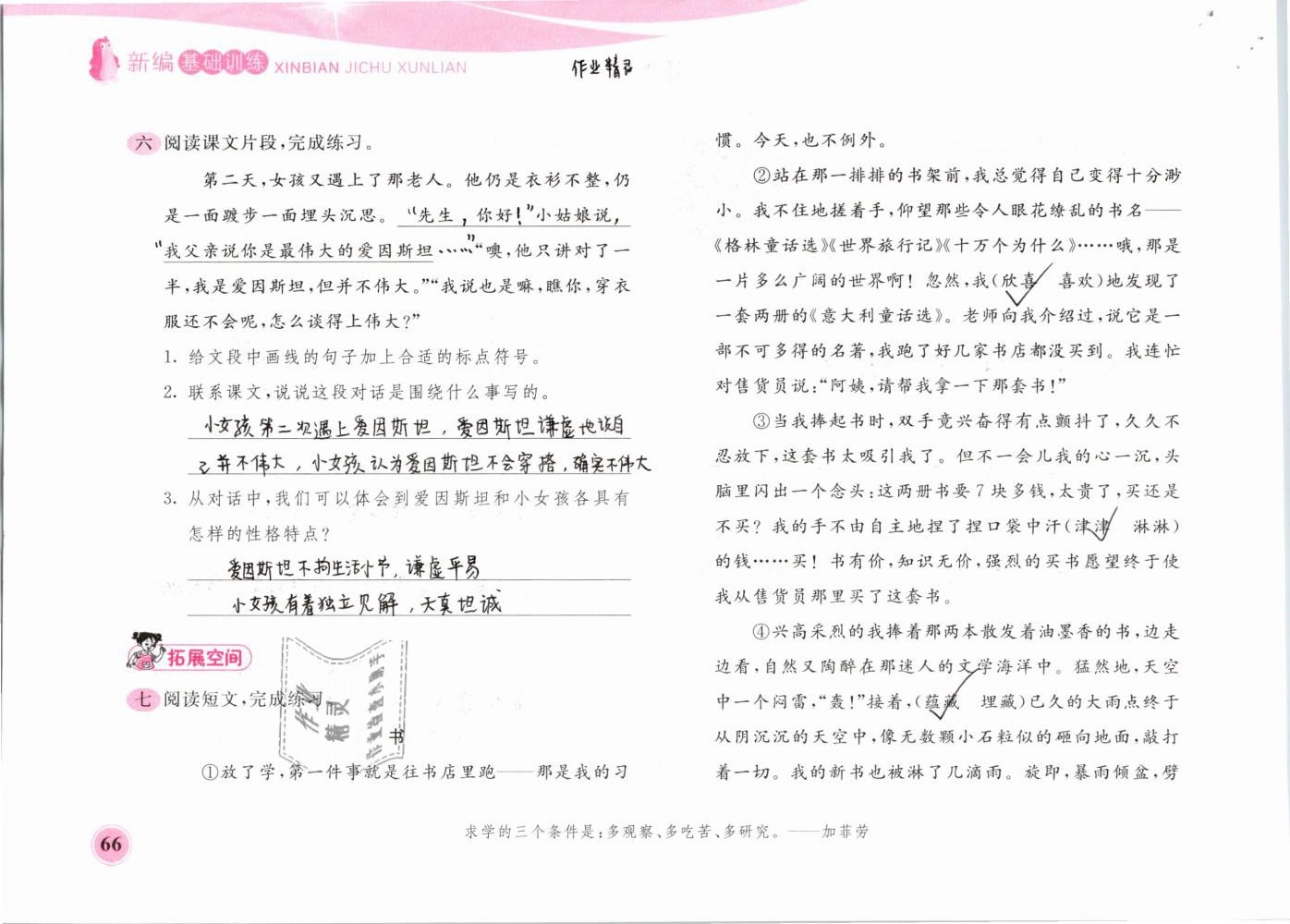 2019年新編基礎(chǔ)訓(xùn)練四年級語文下冊蘇教版黃山書社 第66頁