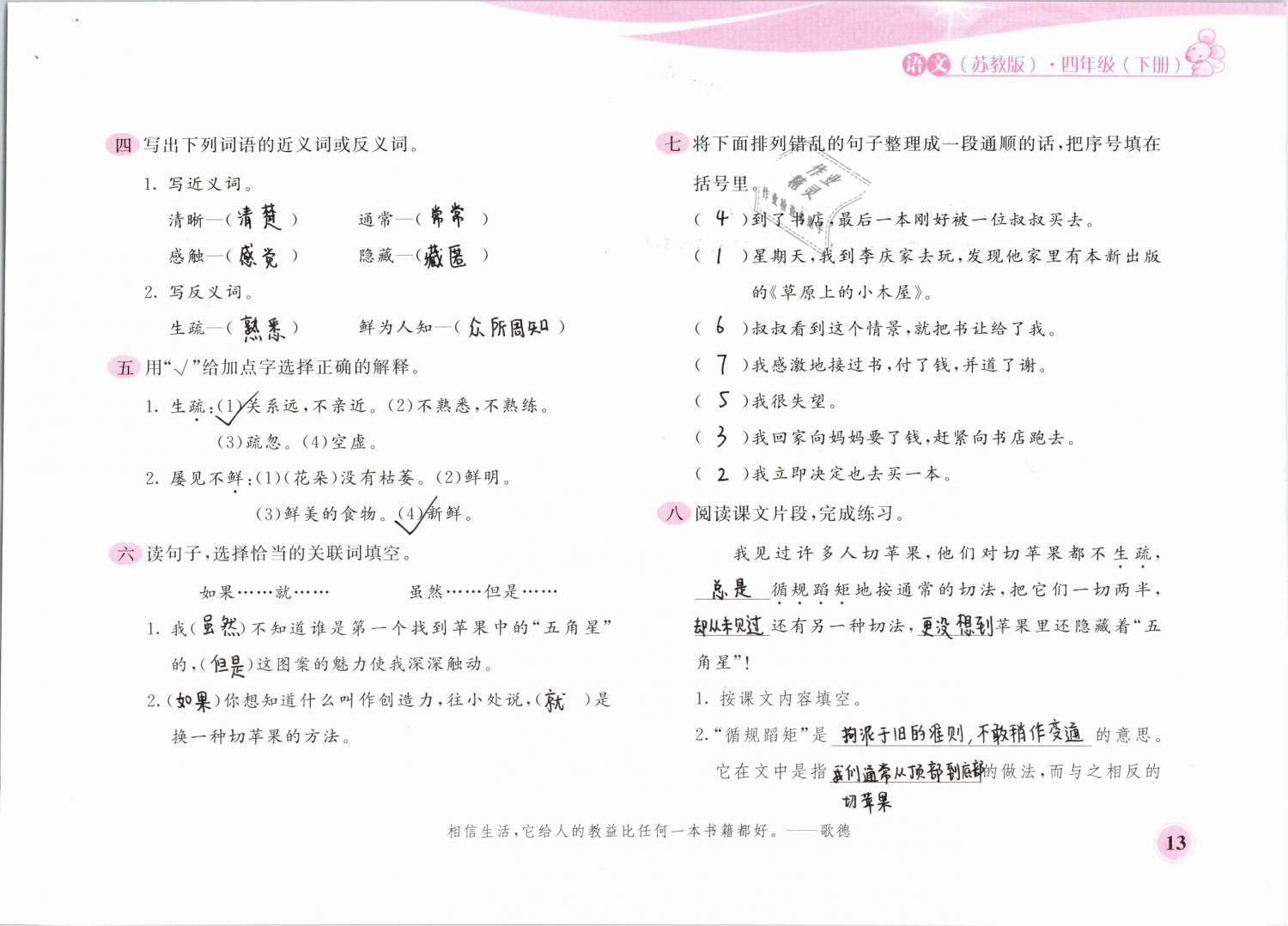 2019年新編基礎(chǔ)訓(xùn)練四年級語文下冊蘇教版黃山書社 第13頁