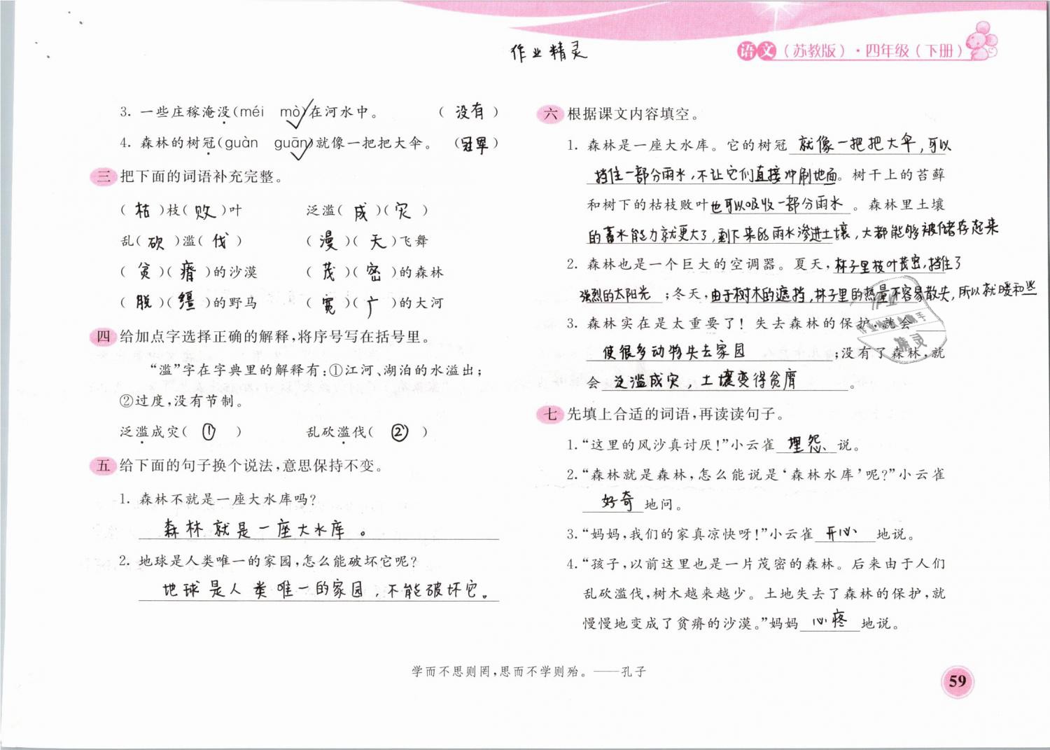 2019年新編基礎(chǔ)訓(xùn)練四年級語文下冊蘇教版黃山書社 第59頁