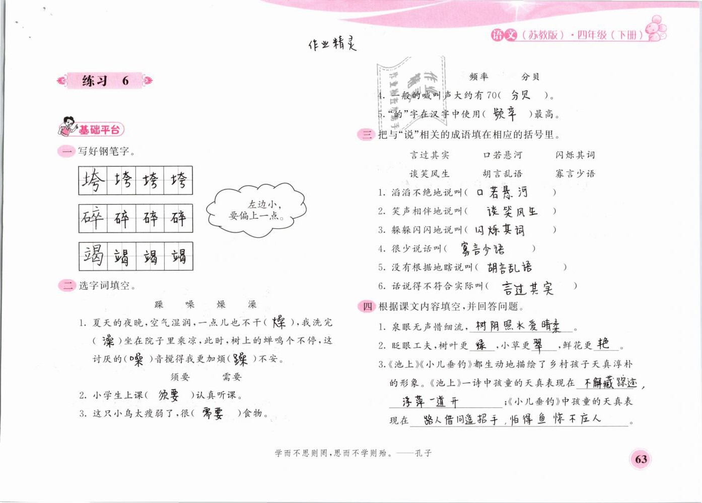 2019年新編基礎(chǔ)訓(xùn)練四年級語文下冊蘇教版黃山書社 第63頁