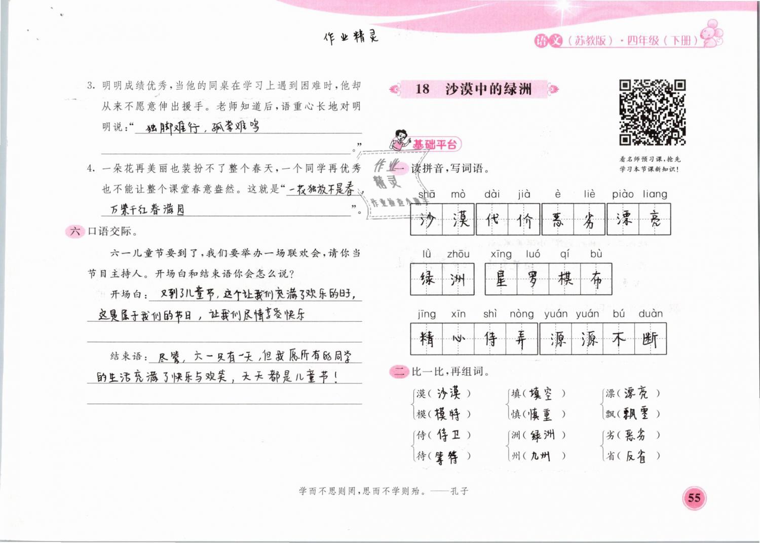 2019年新編基礎(chǔ)訓(xùn)練四年級(jí)語(yǔ)文下冊(cè)蘇教版黃山書(shū)社 第55頁(yè)