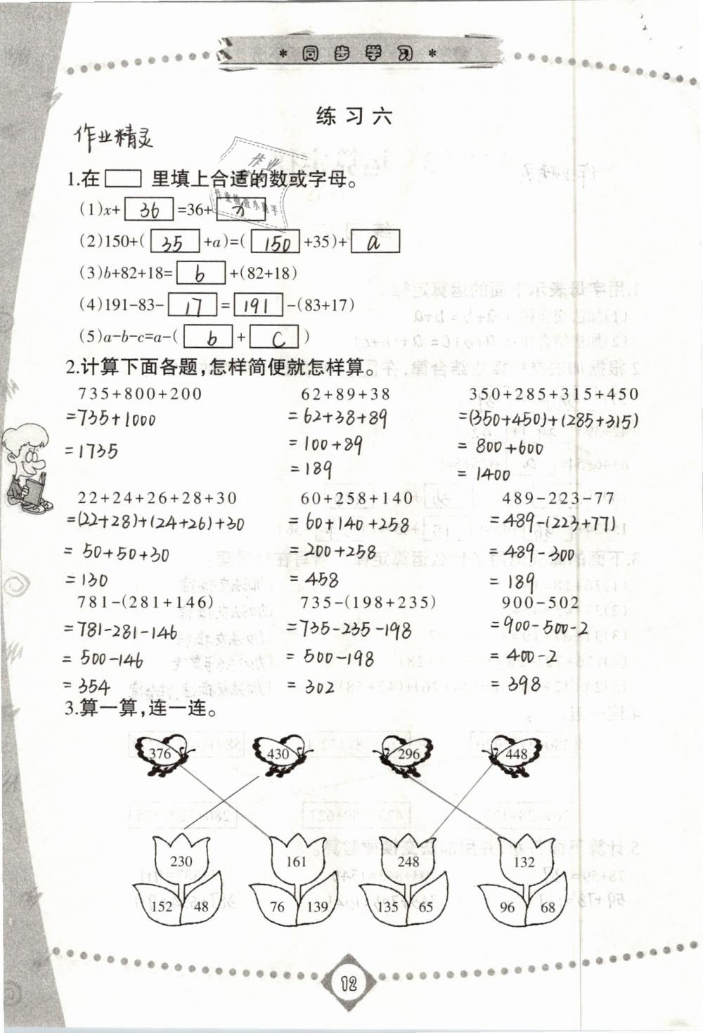 2019年同步学习四年级数学下册人教版 第12页