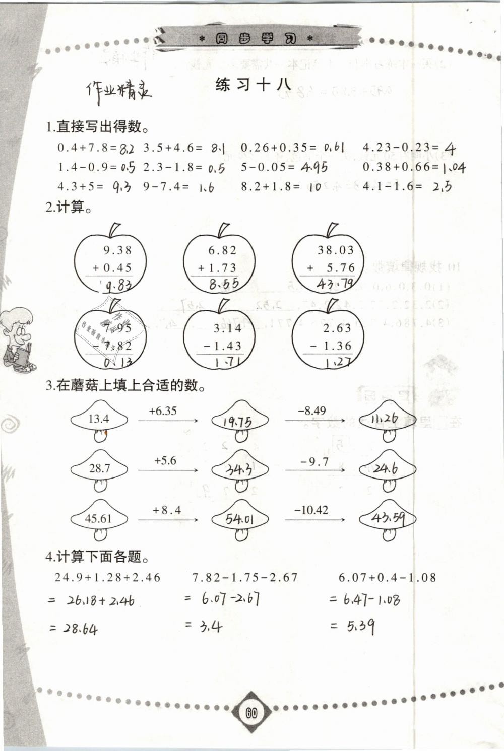 2019年同步学习四年级数学下册人教版 第60页