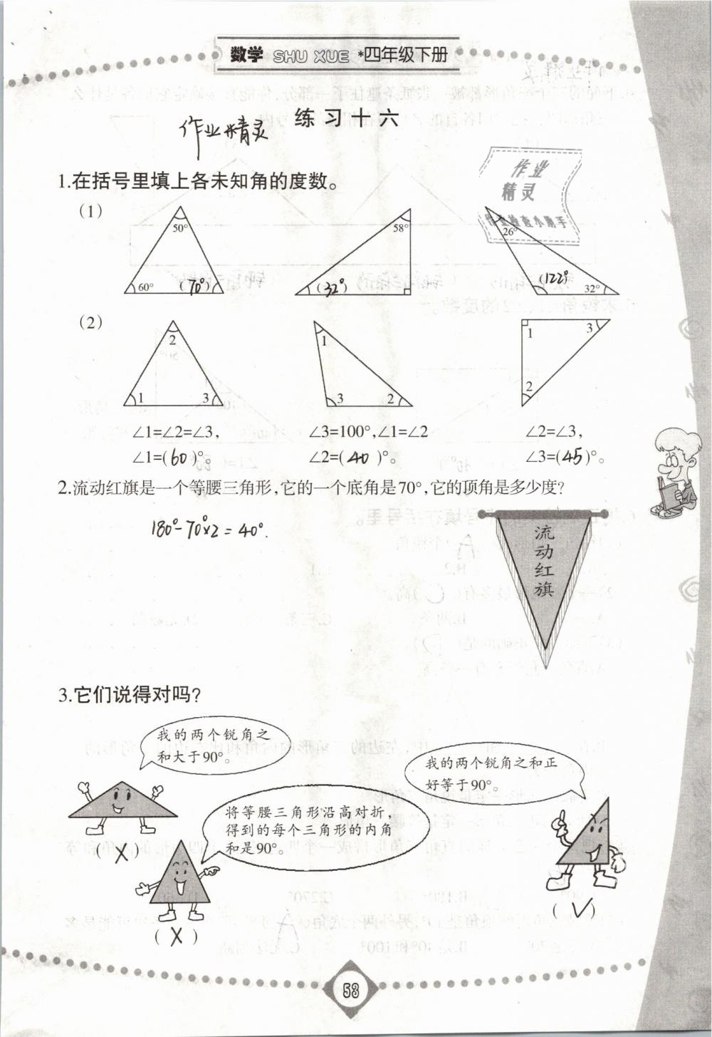 2019年同步學習四年級數(shù)學下冊人教版 第53頁