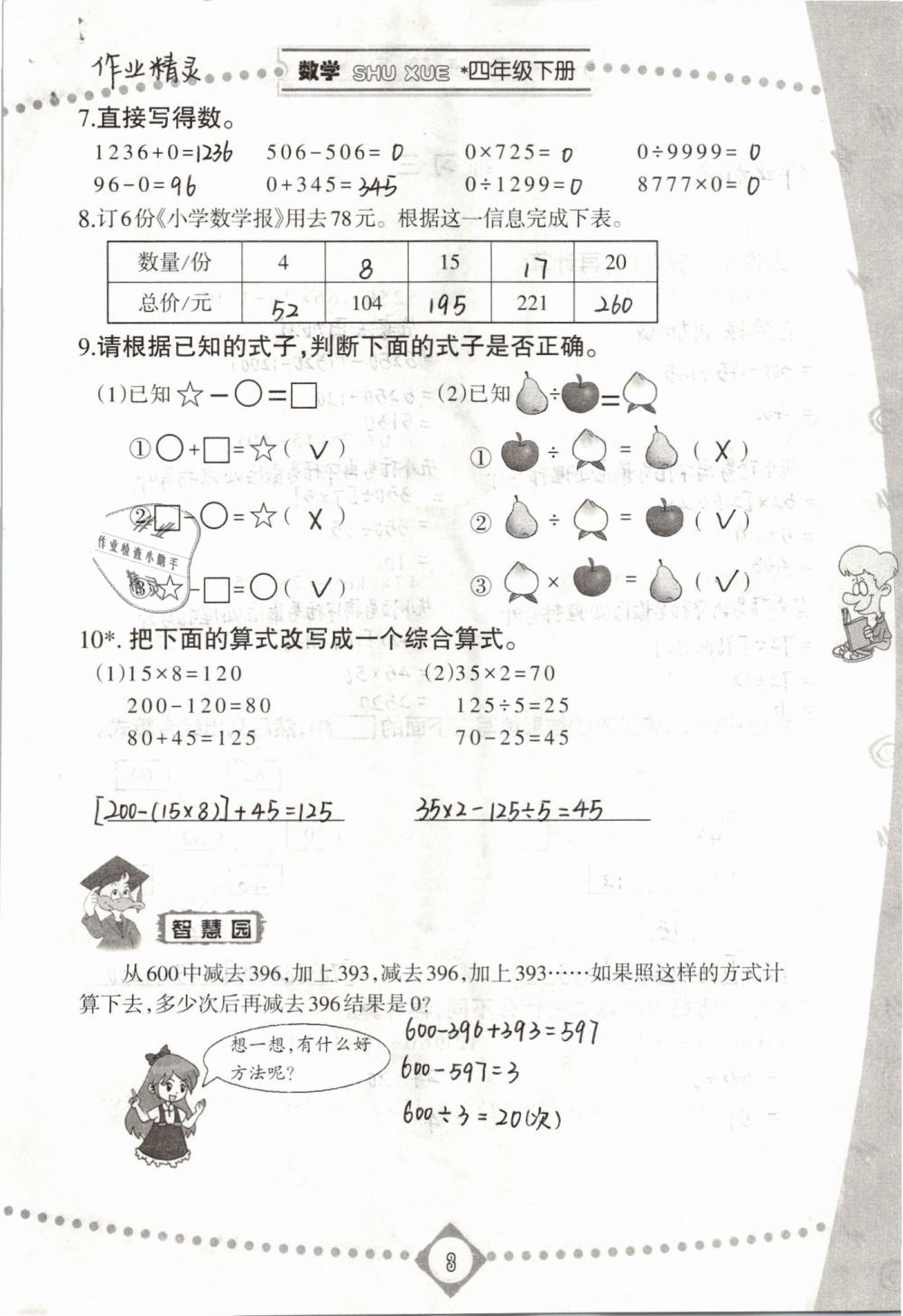 2019年同步學習四年級數(shù)學下冊人教版 第3頁