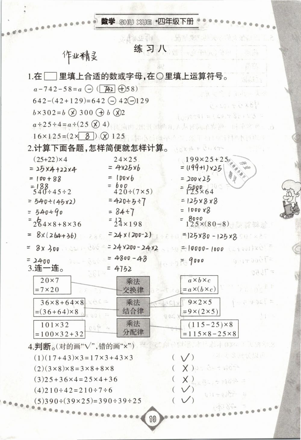 2019年同步学习四年级数学下册人教版 第19页