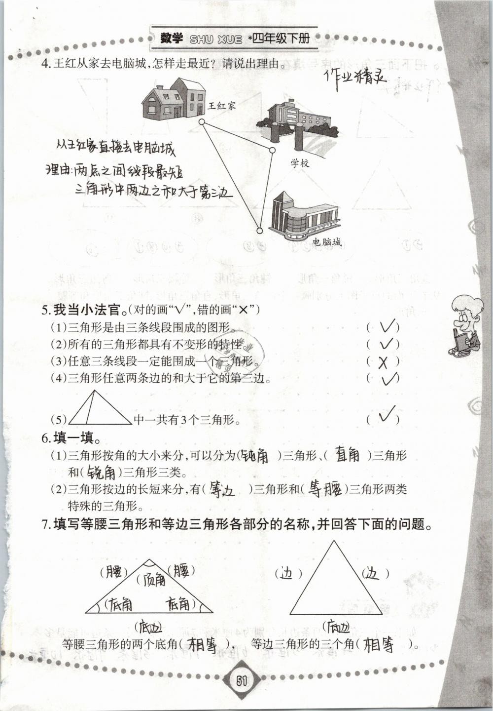 2019年同步学习四年级数学下册人教版 第51页