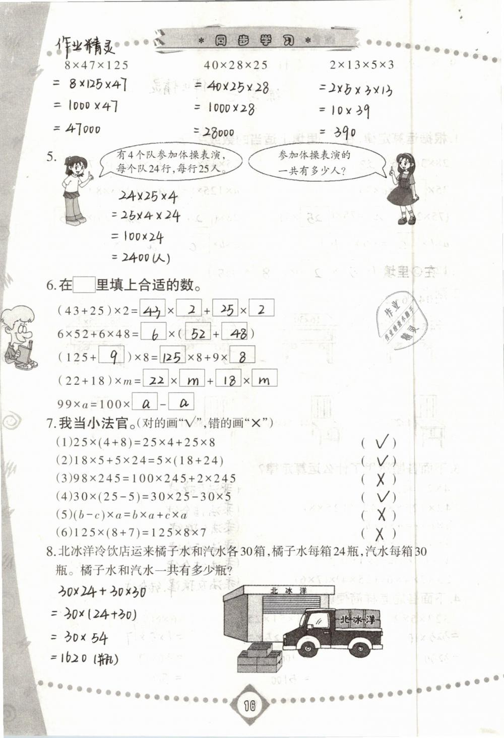 2019年同步学习四年级数学下册人教版 第16页