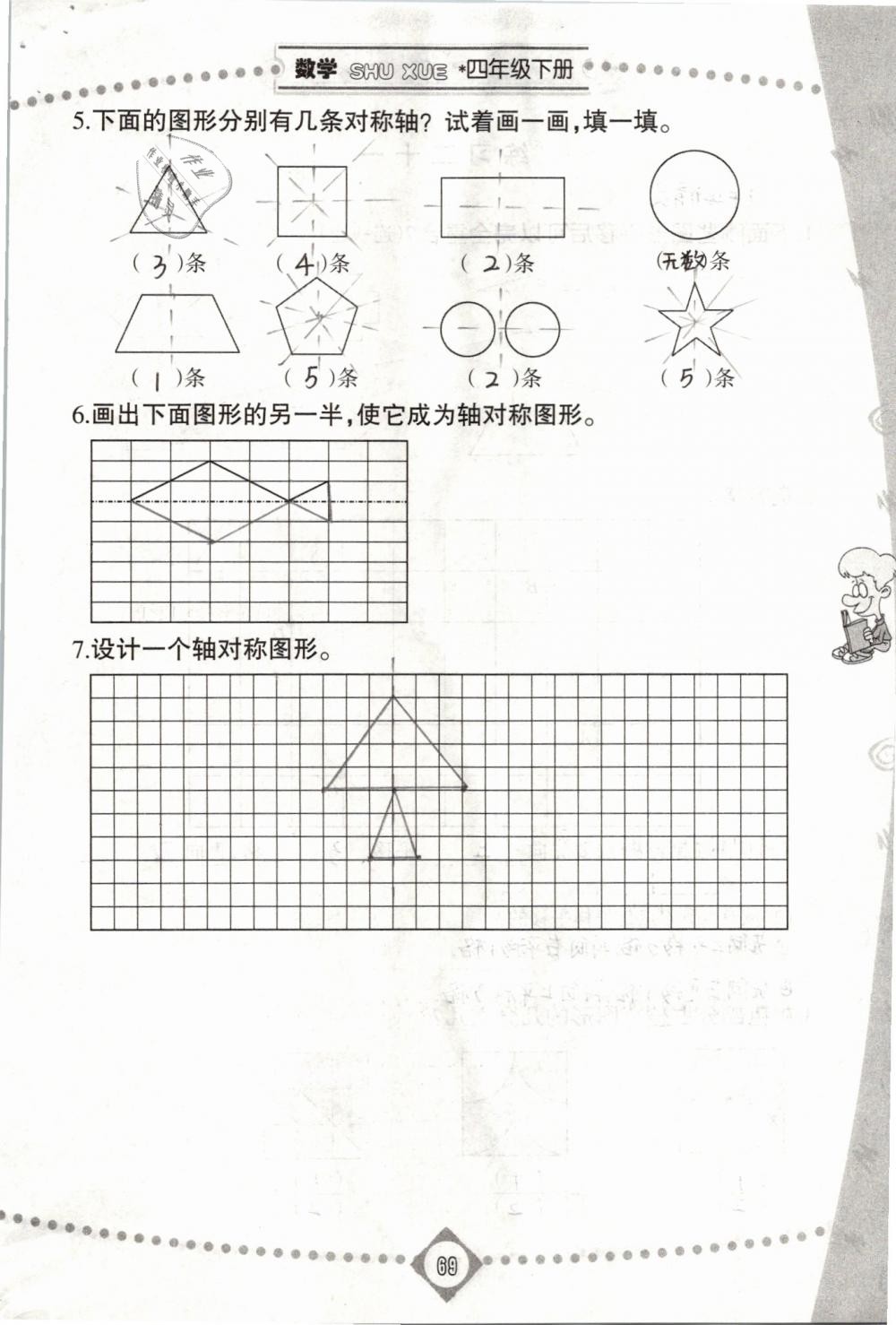 2019年同步學(xué)習(xí)四年級數(shù)學(xué)下冊人教版 第69頁