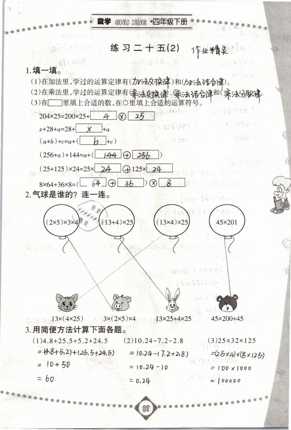 2019年同步學習四年級數學下冊人教版 第87頁