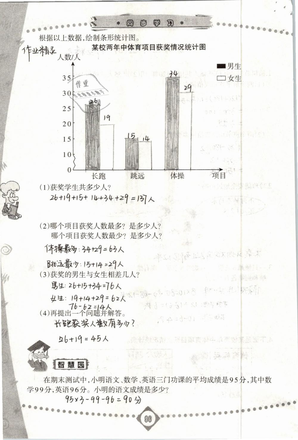 2019年同步學(xué)習四年級數(shù)學(xué)下冊人教版 第96頁