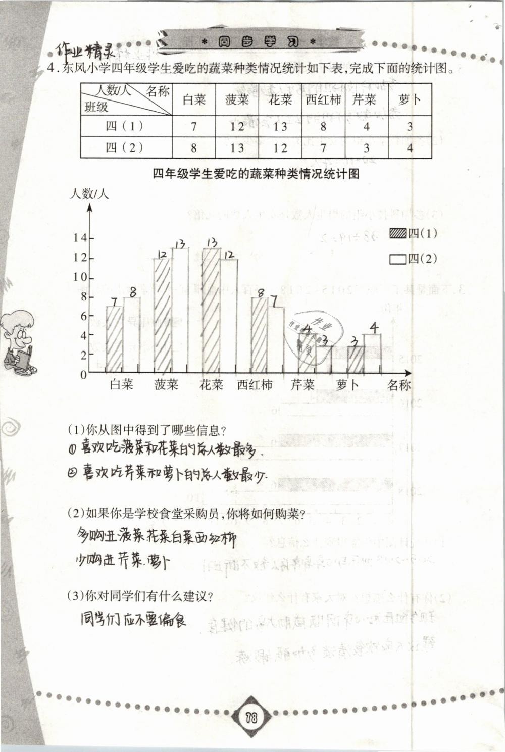 2019年同步学习四年级数学下册人教版 第78页