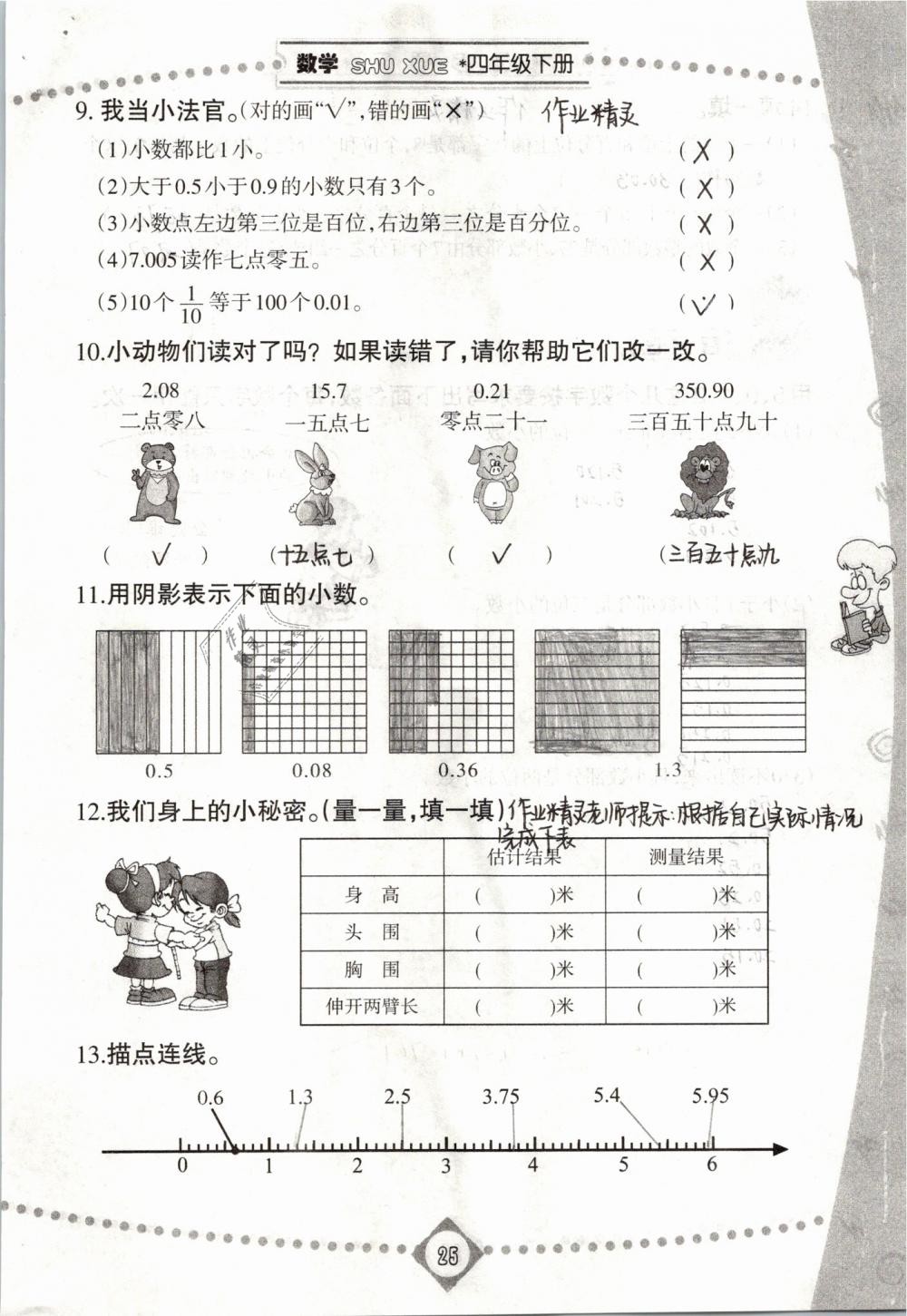 2019年同步学习四年级数学下册人教版 第25页