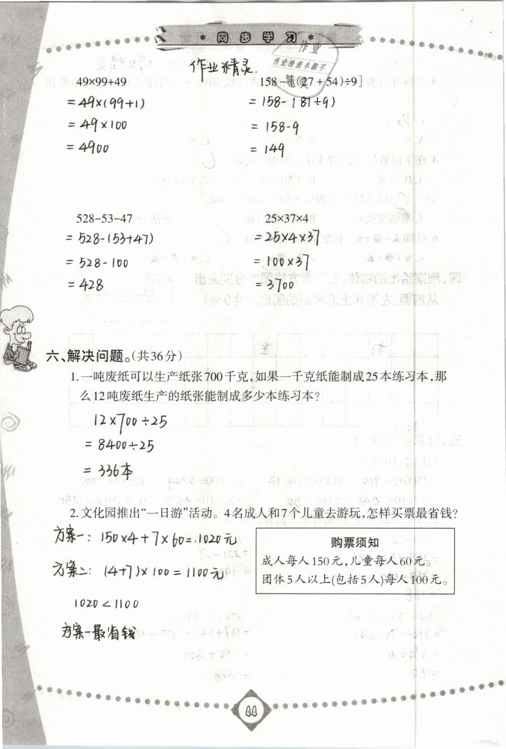 2019年同步学习四年级数学下册人教版 第44页