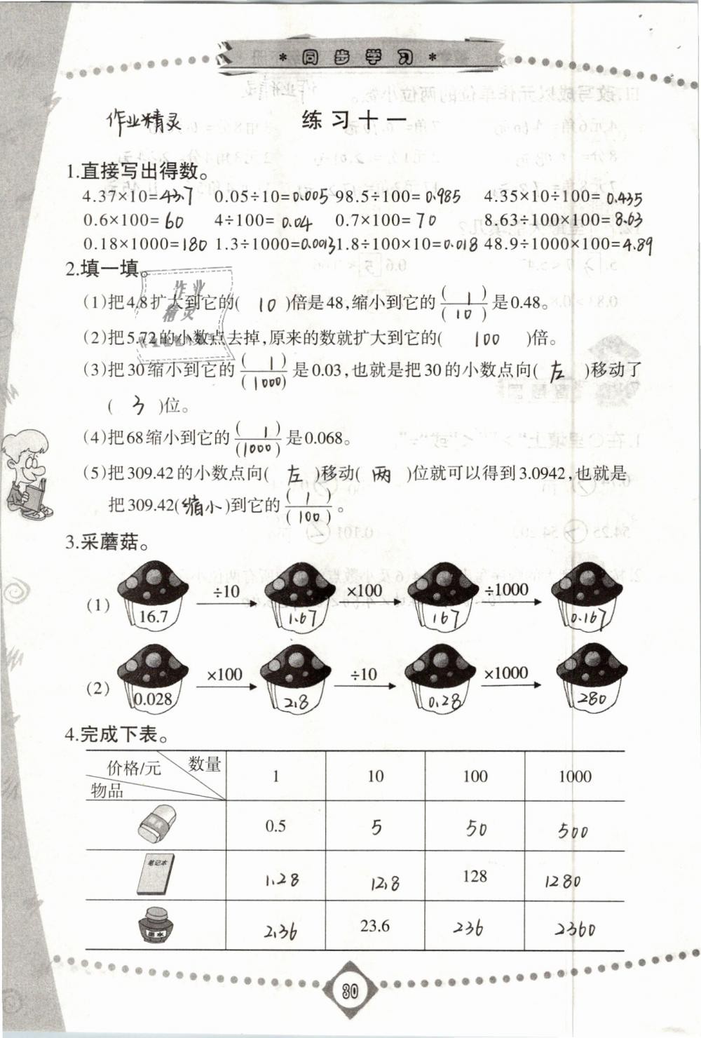 2019年同步學(xué)習(xí)四年級(jí)數(shù)學(xué)下冊(cè)人教版 第30頁