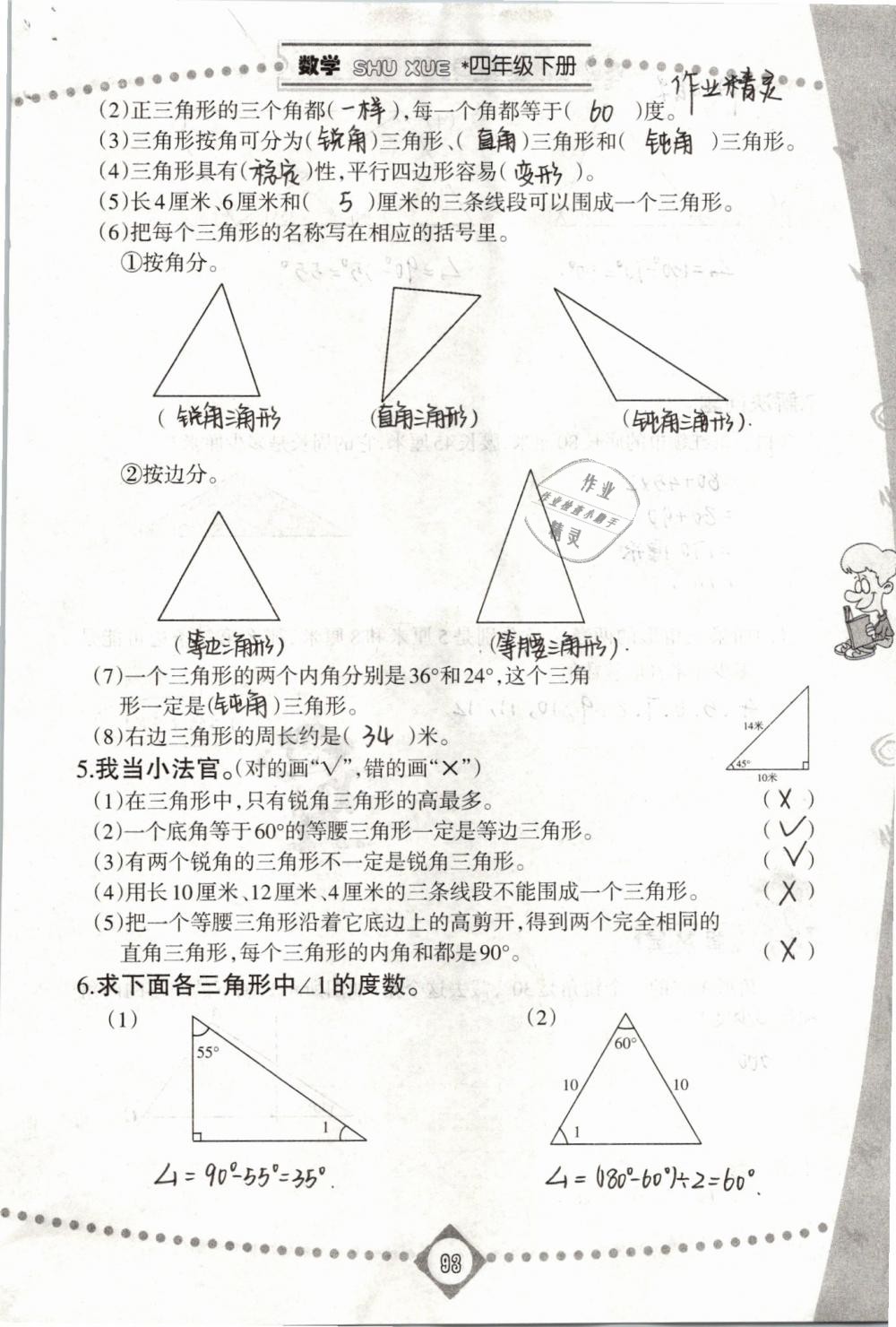 2019年同步學習四年級數(shù)學下冊人教版 第93頁