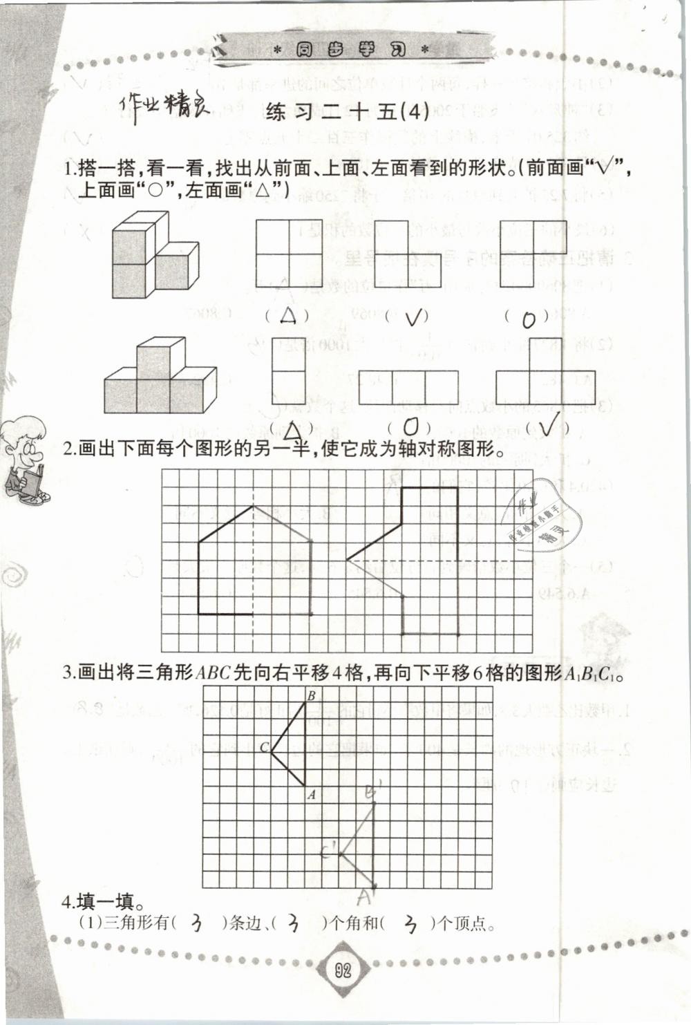 2019年同步学习四年级数学下册人教版 第92页