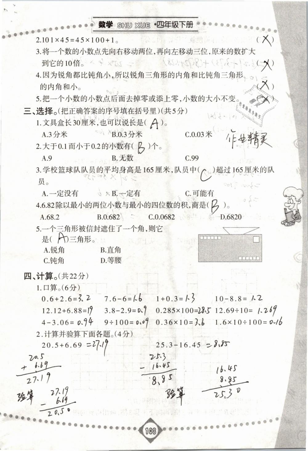 2019年同步學(xué)習(xí)四年級(jí)數(shù)學(xué)下冊(cè)人教版 第103頁(yè)