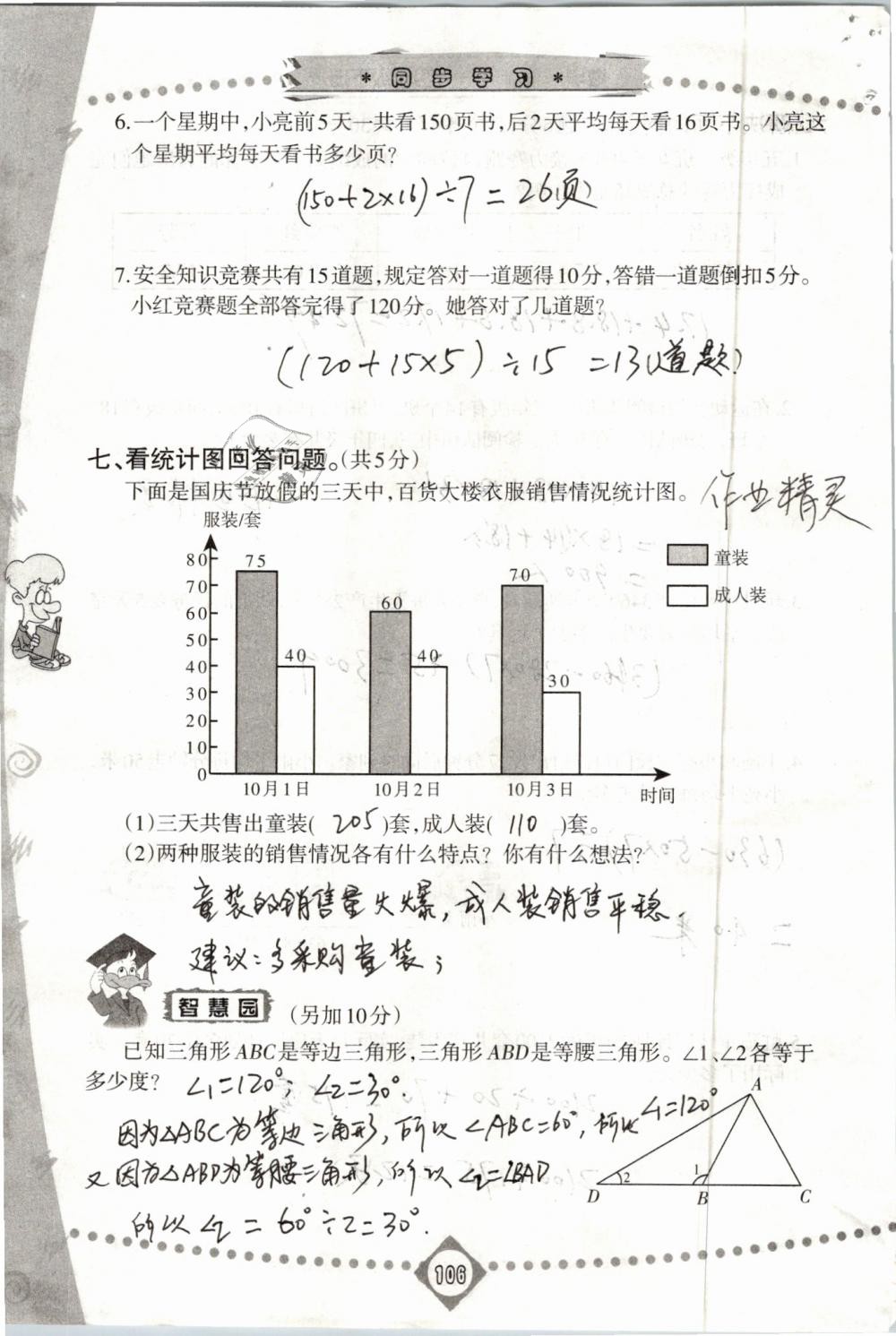 2019年同步學(xué)習(xí)四年級(jí)數(shù)學(xué)下冊(cè)人教版 第106頁