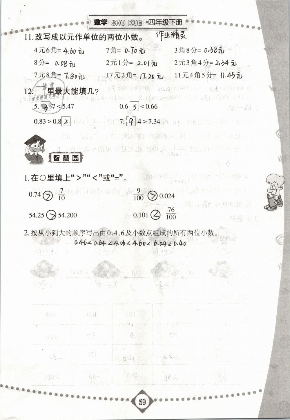 2019年同步学习四年级数学下册人教版 第29页