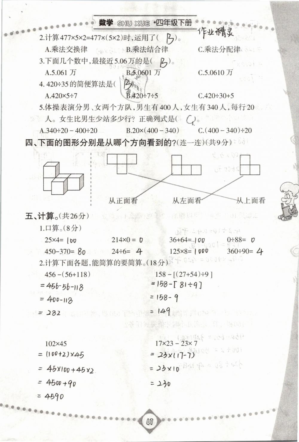 2019年同步学习四年级数学下册人教版 第47页