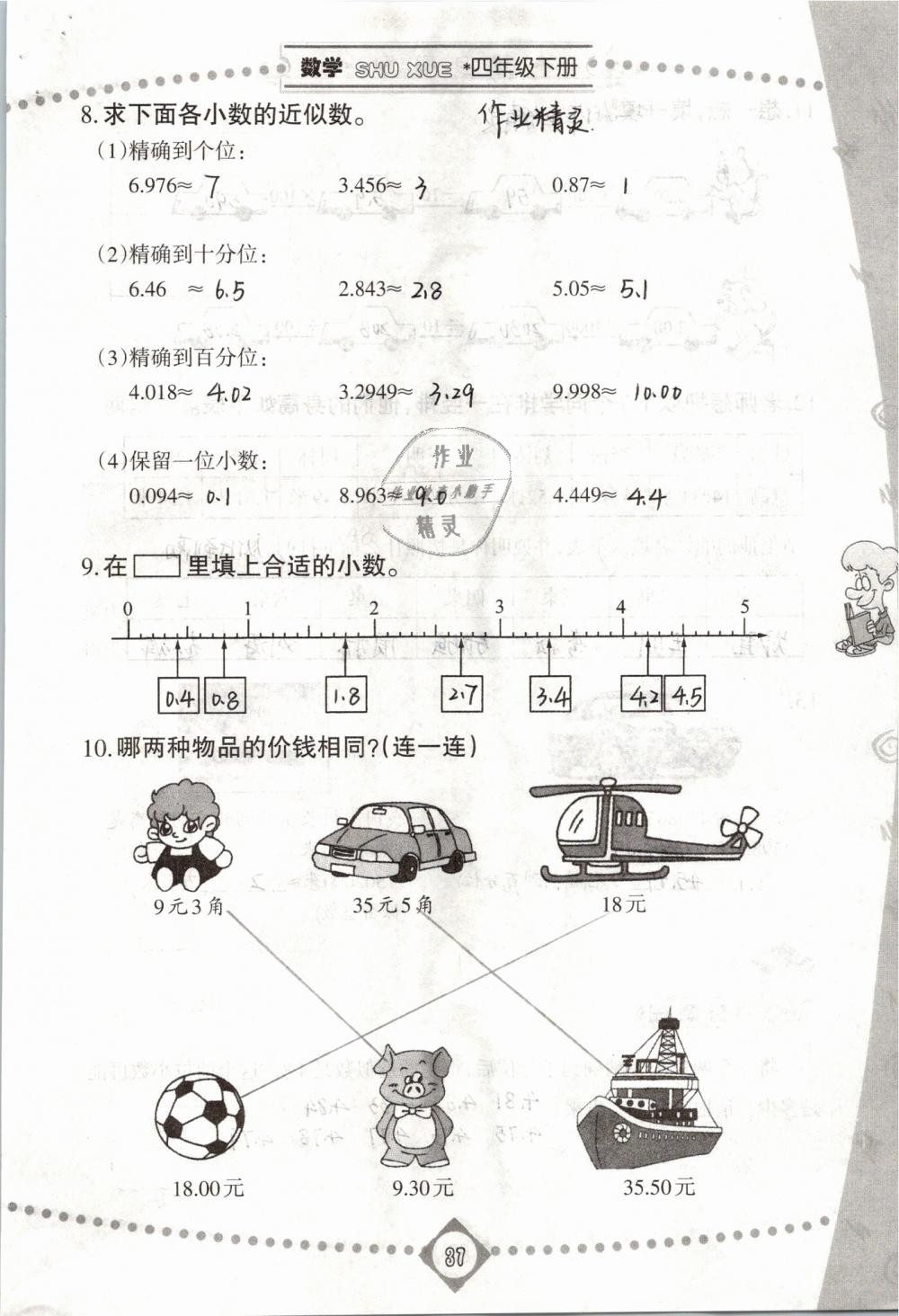 2019年同步学习四年级数学下册人教版 第37页