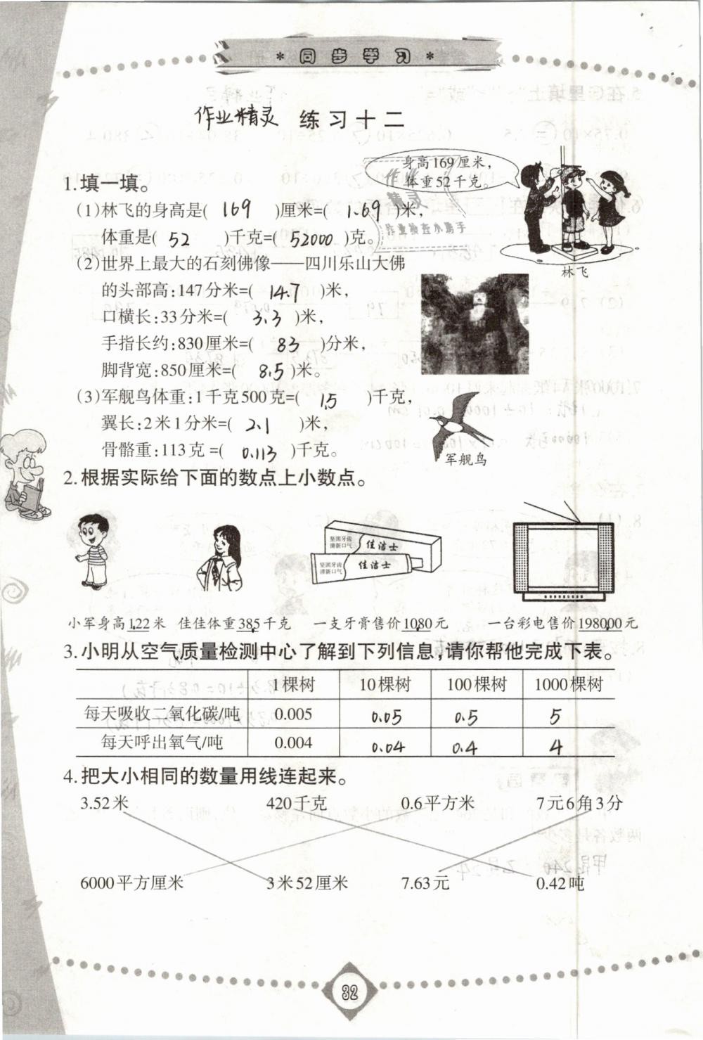 2019年同步學(xué)習(xí)四年級數(shù)學(xué)下冊人教版 第32頁