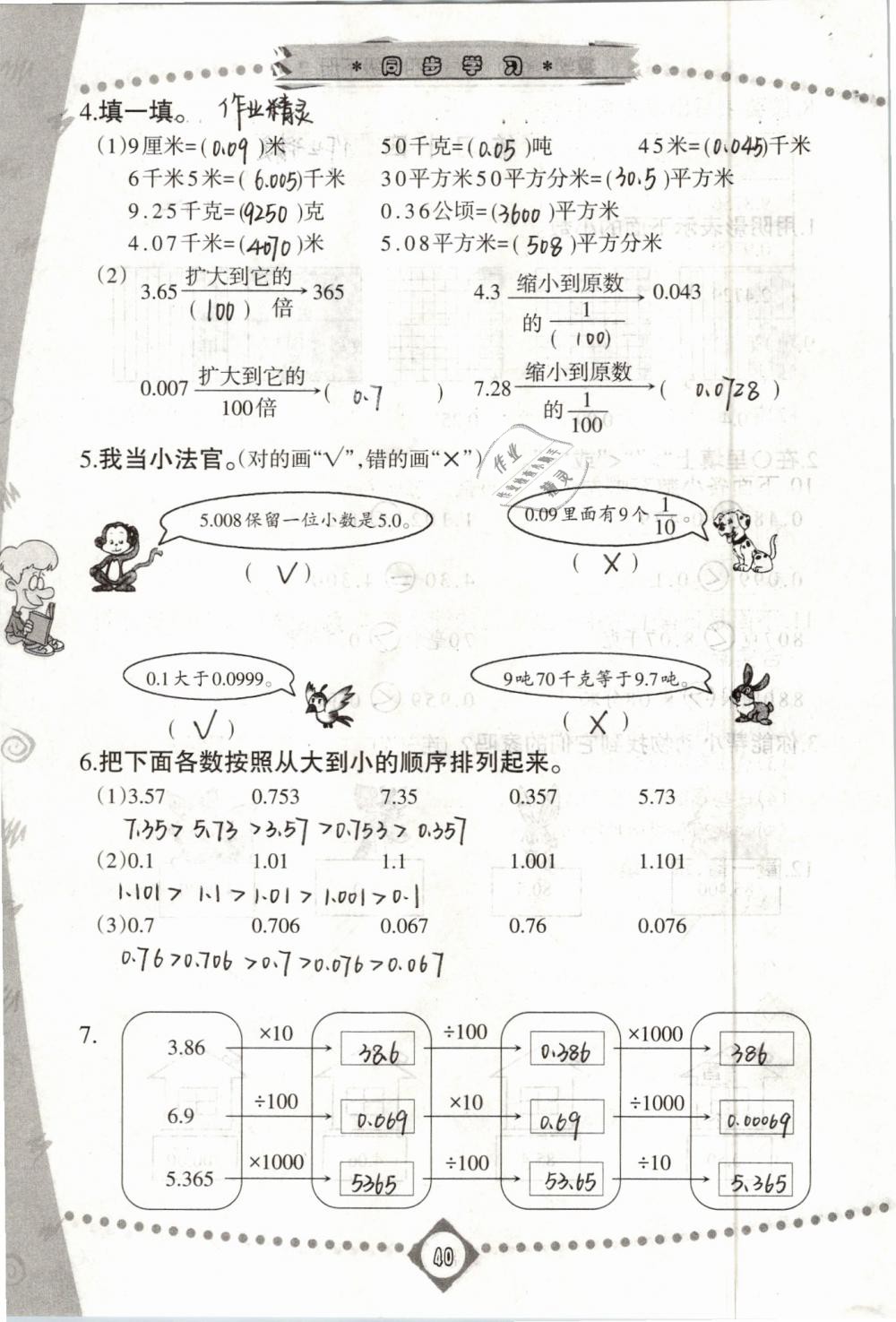 2019年同步學(xué)習(xí)四年級數(shù)學(xué)下冊人教版 第40頁