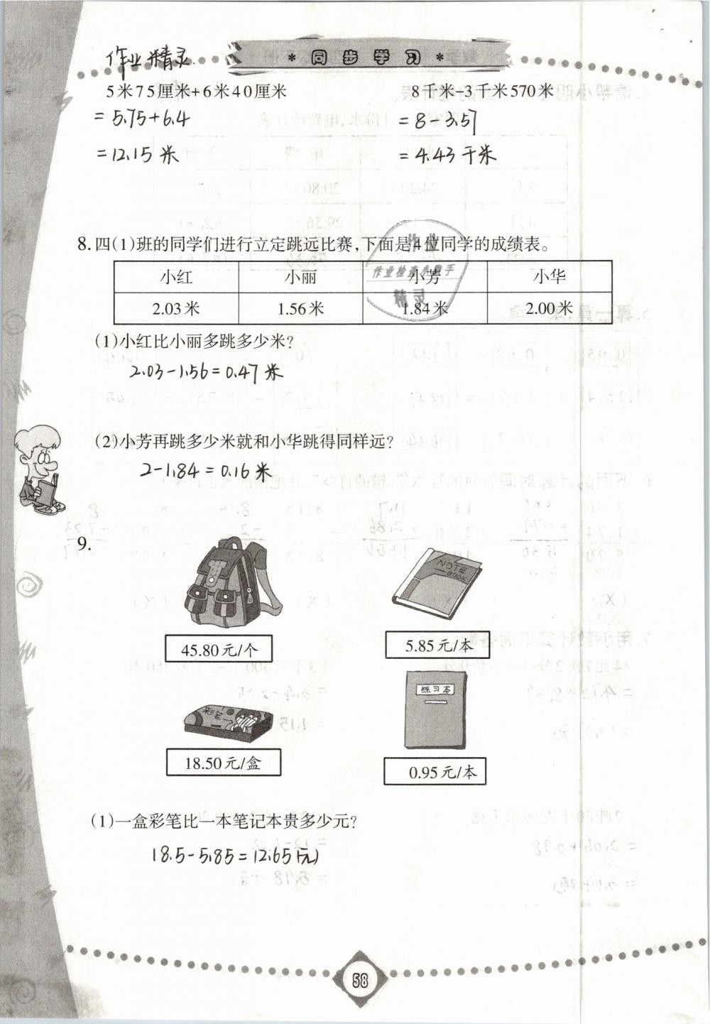 2019年同步學(xué)習(xí)四年級(jí)數(shù)學(xué)下冊(cè)人教版 第58頁(yè)