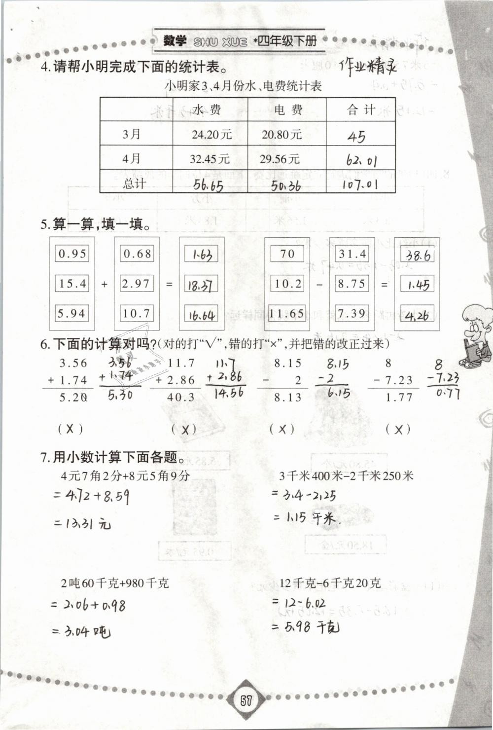 2019年同步學(xué)習(xí)四年級(jí)數(shù)學(xué)下冊(cè)人教版 第57頁(yè)